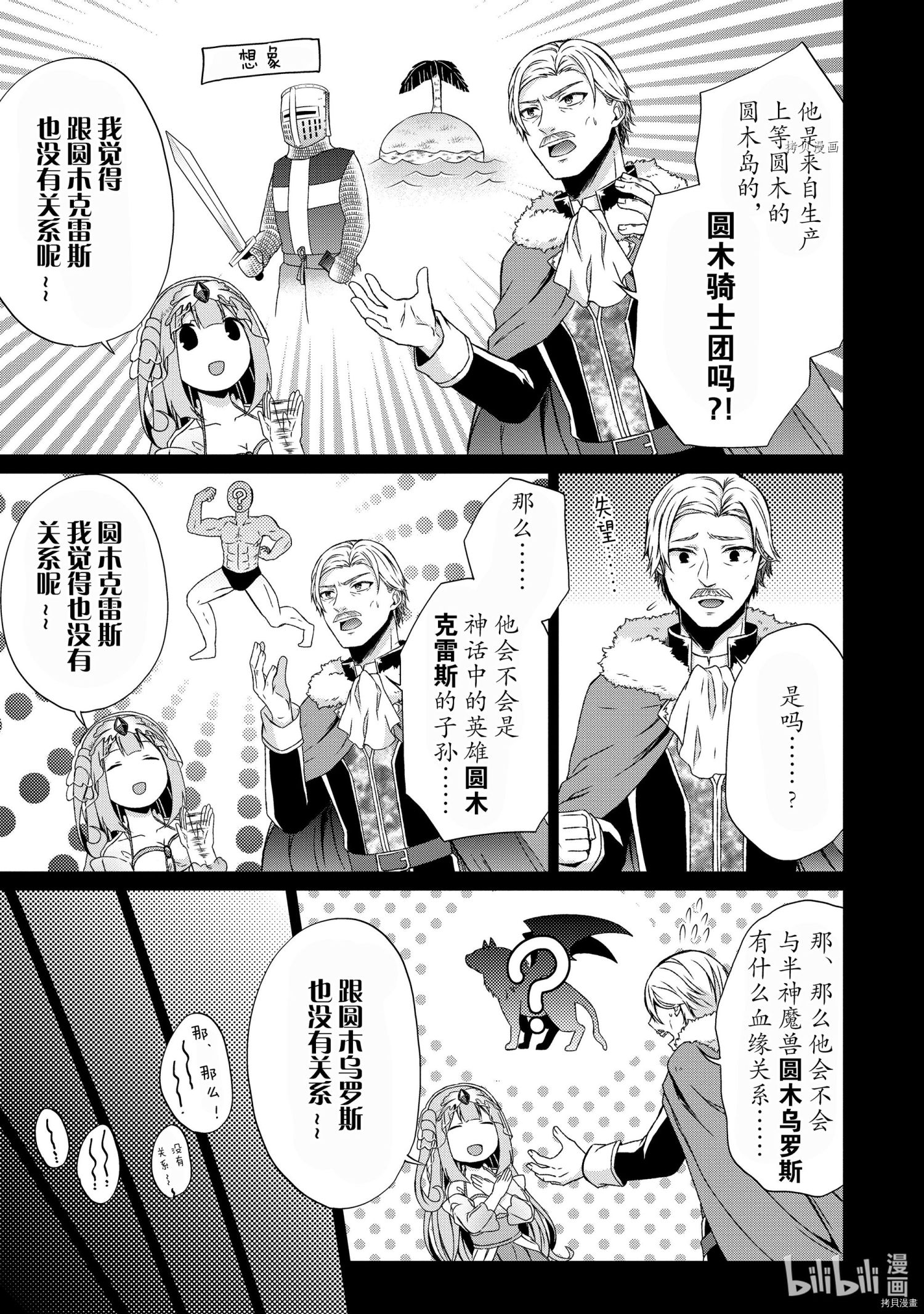 神眼勇者[拷贝漫画]韩漫全集-第13话无删减无遮挡章节图片 