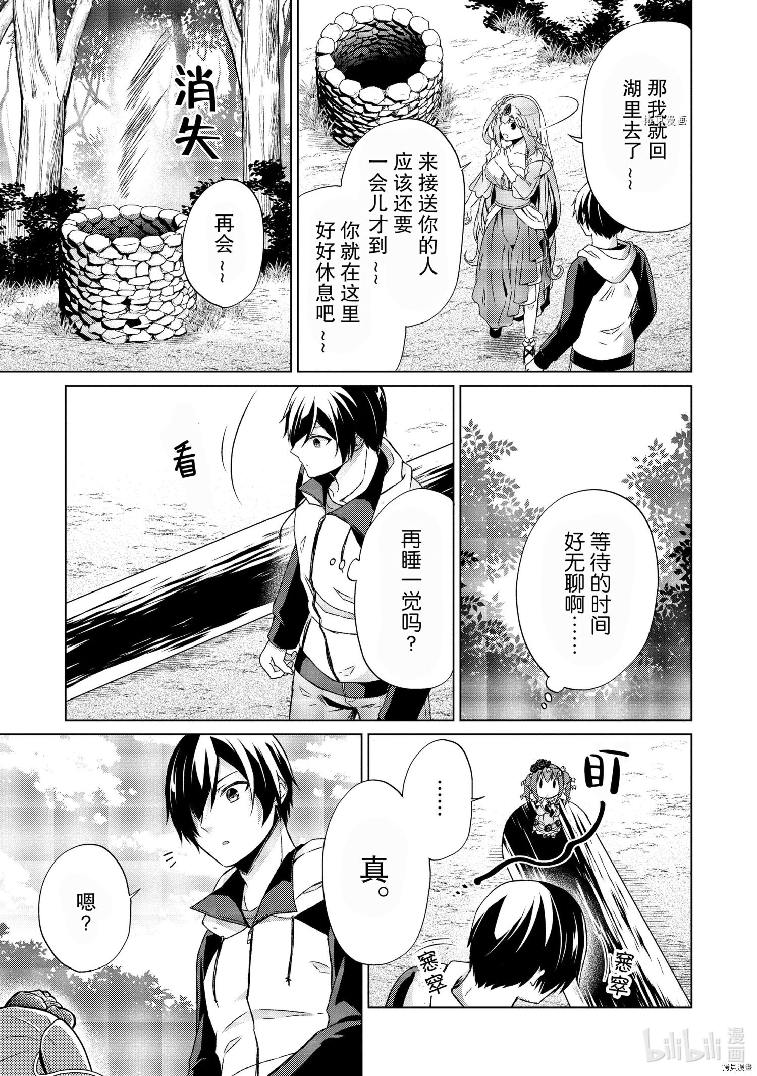神眼勇者[拷贝漫画]韩漫全集-第13话无删减无遮挡章节图片 