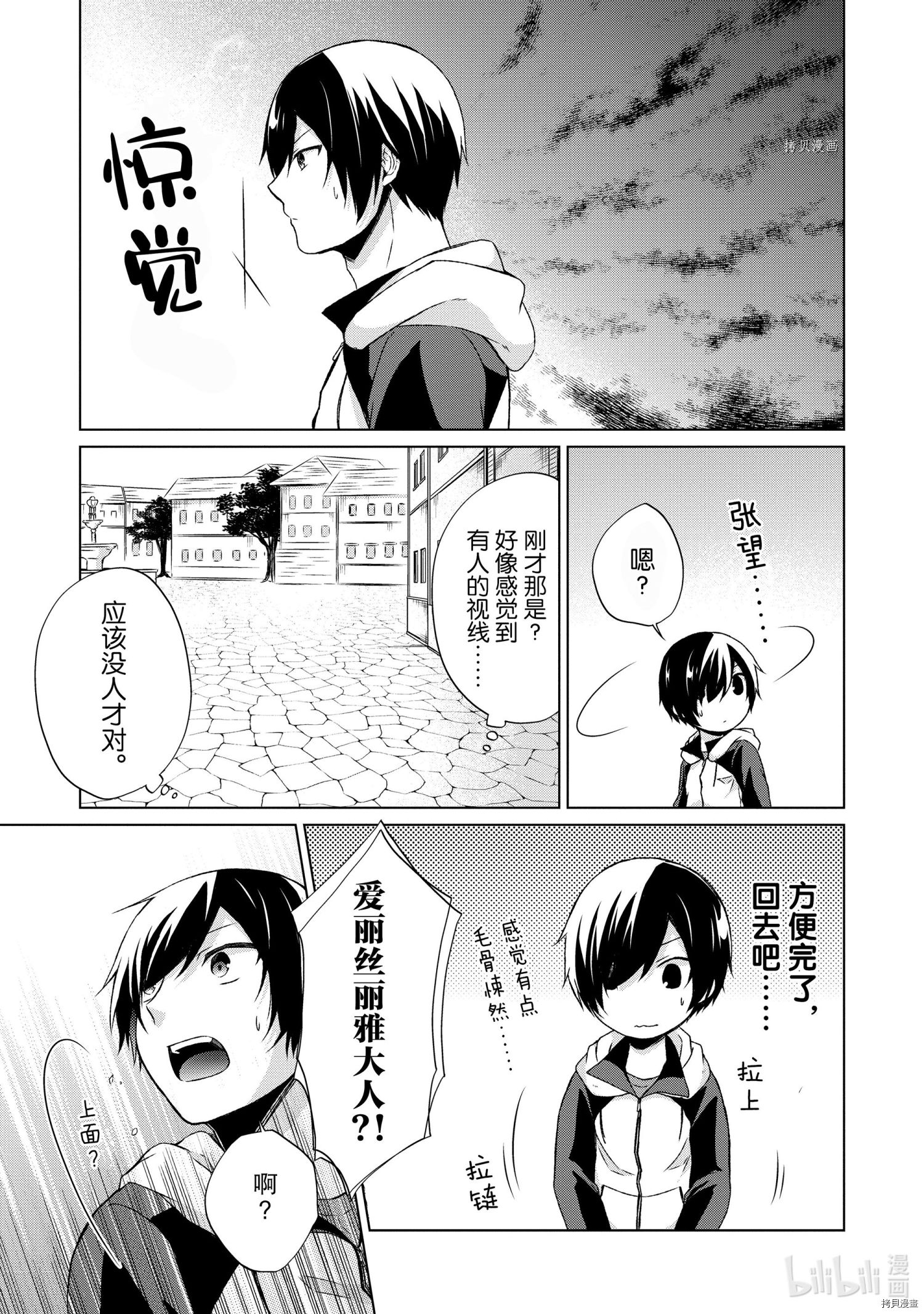 神眼勇者[拷贝漫画]韩漫全集-第13话无删减无遮挡章节图片 