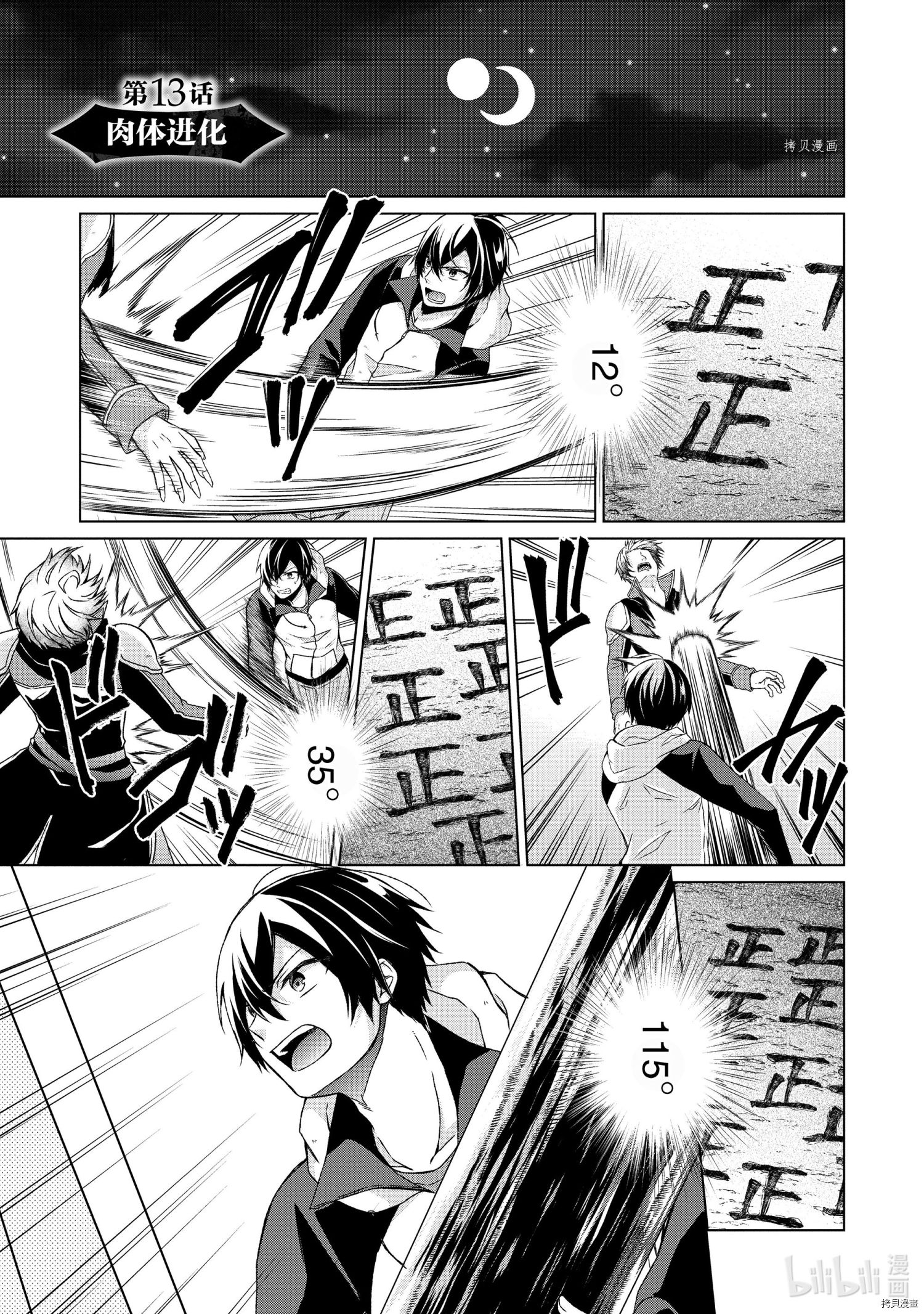 神眼勇者[拷贝漫画]韩漫全集-第13话无删减无遮挡章节图片 