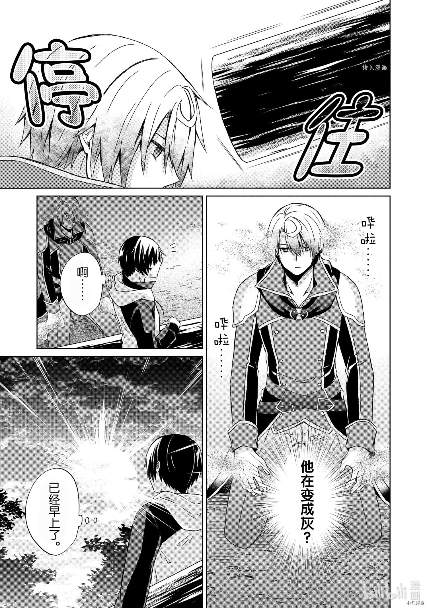 神眼勇者[拷贝漫画]韩漫全集-第13话无删减无遮挡章节图片 