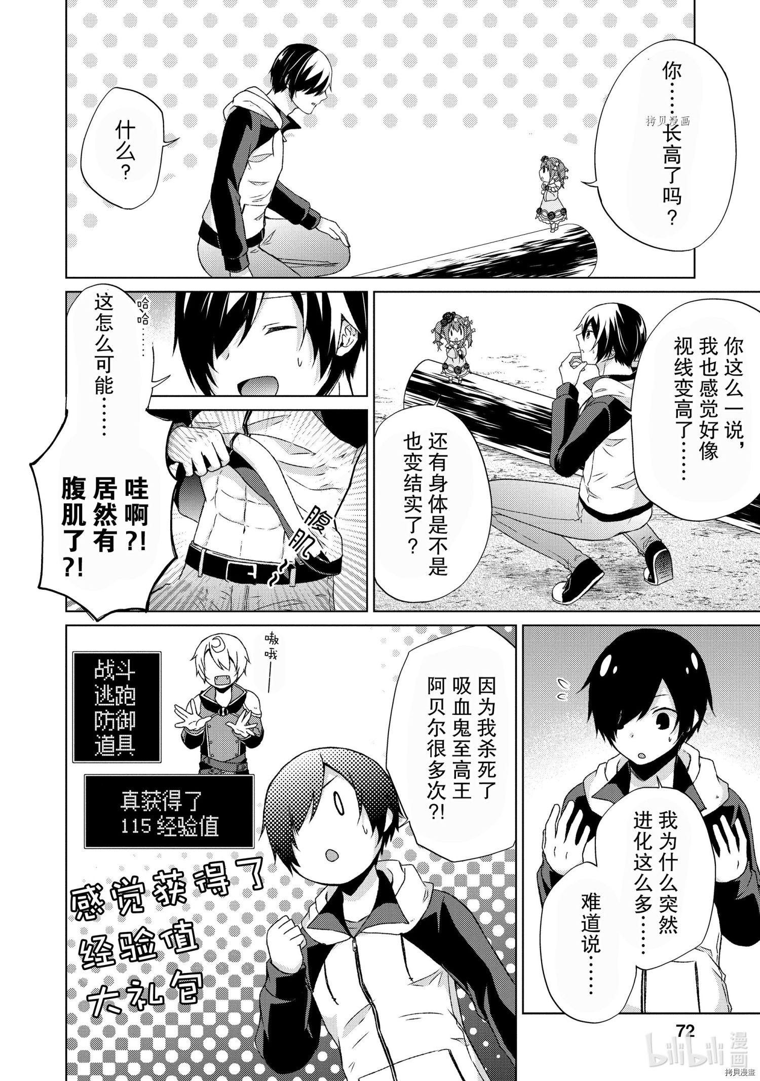 神眼勇者[拷贝漫画]韩漫全集-第13话无删减无遮挡章节图片 