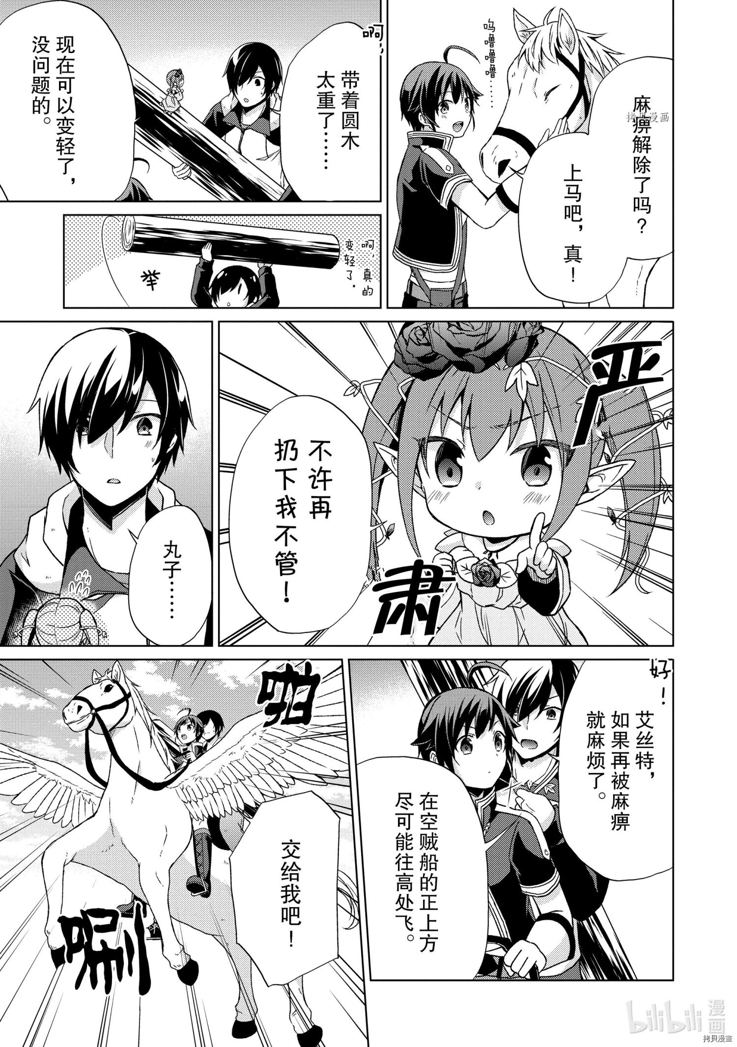 神眼勇者[拷贝漫画]韩漫全集-第15话无删减无遮挡章节图片 