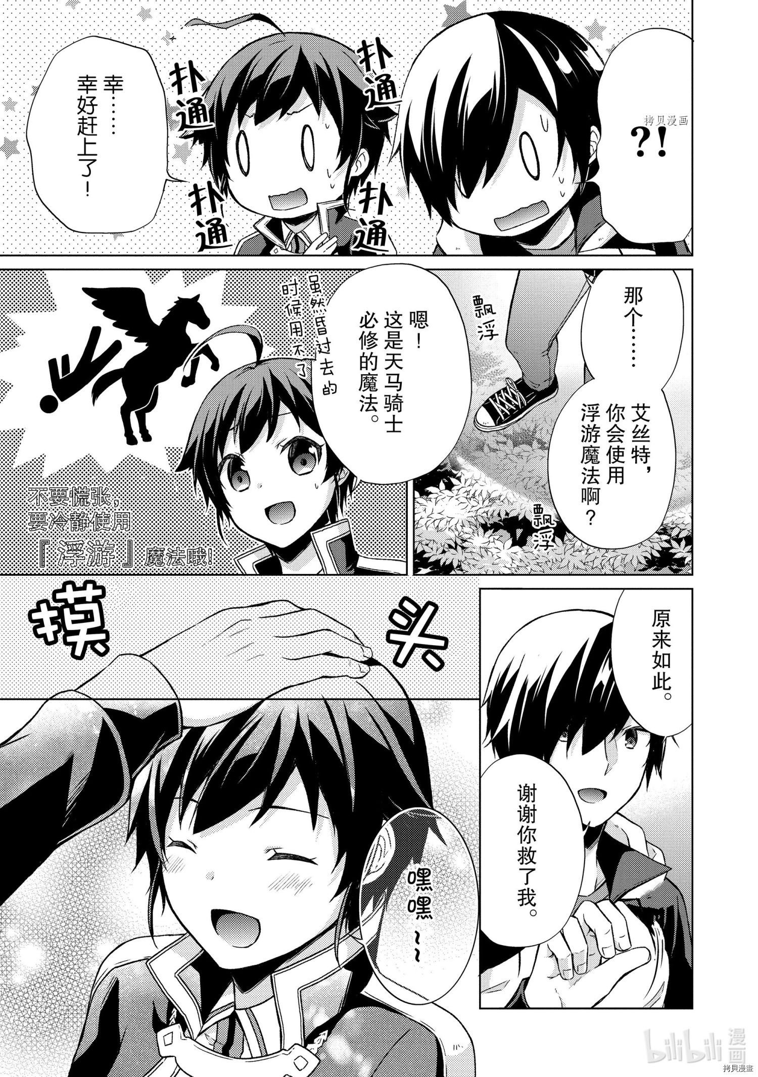 神眼勇者[拷贝漫画]韩漫全集-第15话无删减无遮挡章节图片 