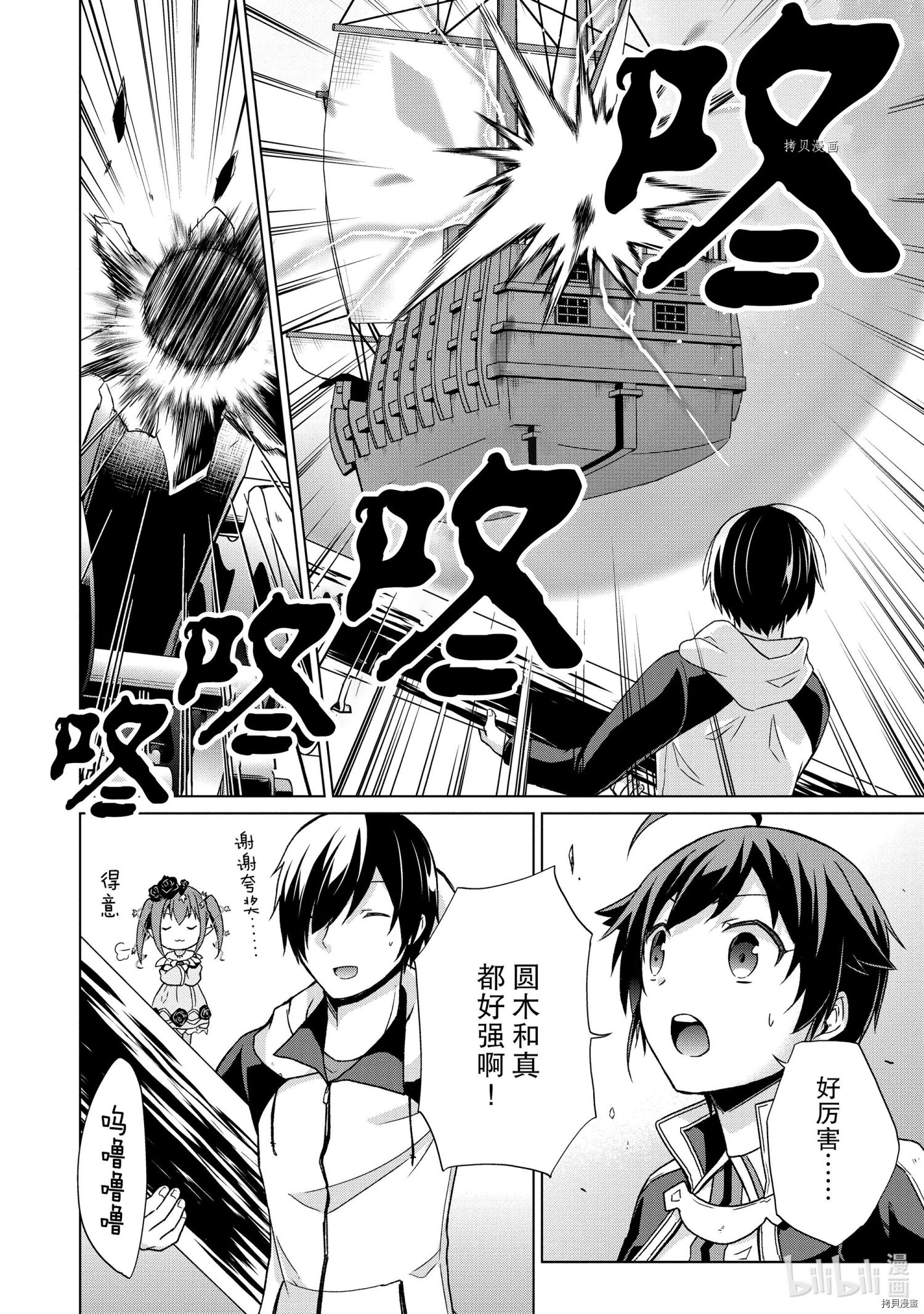 神眼勇者[拷贝漫画]韩漫全集-第15话无删减无遮挡章节图片 