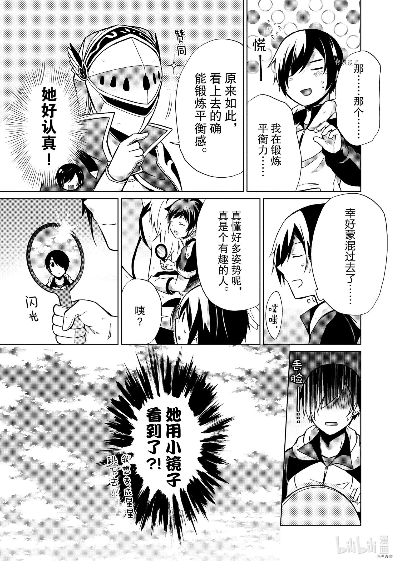 神眼勇者[拷贝漫画]韩漫全集-第15话无删减无遮挡章节图片 