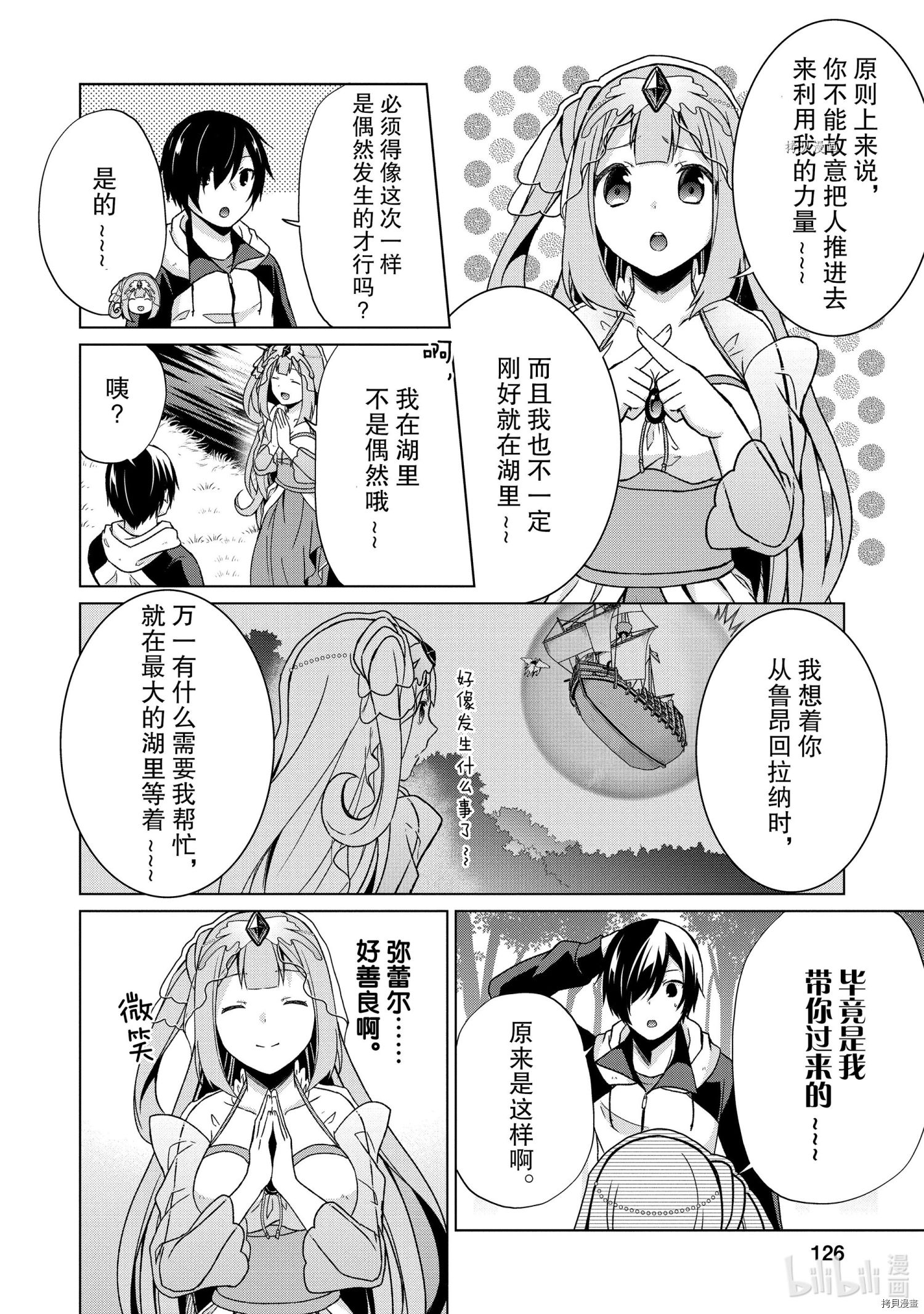 神眼勇者[拷贝漫画]韩漫全集-第15话无删减无遮挡章节图片 