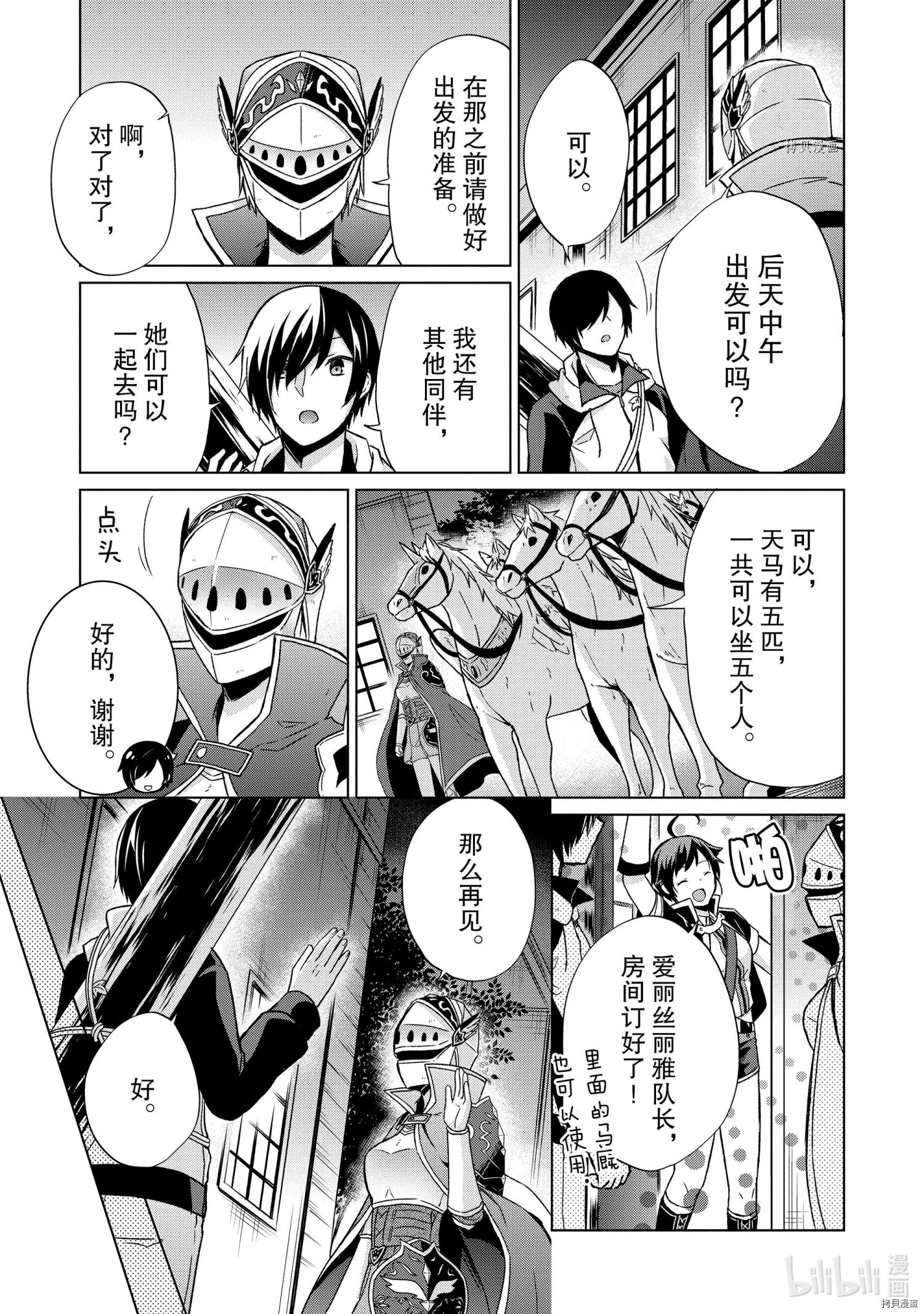 神眼勇者[拷贝漫画]韩漫全集-第15话无删减无遮挡章节图片 