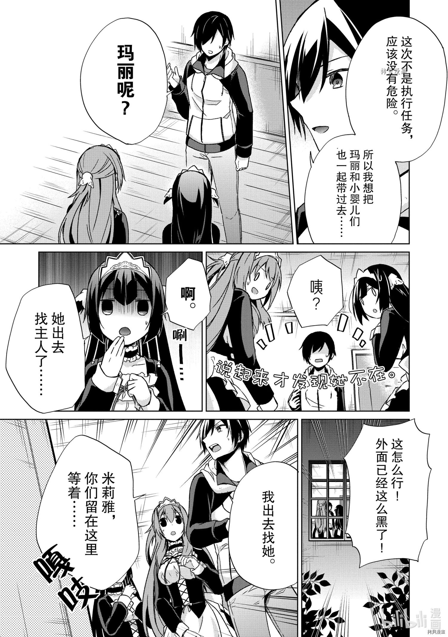 神眼勇者[拷贝漫画]韩漫全集-第15话无删减无遮挡章节图片 