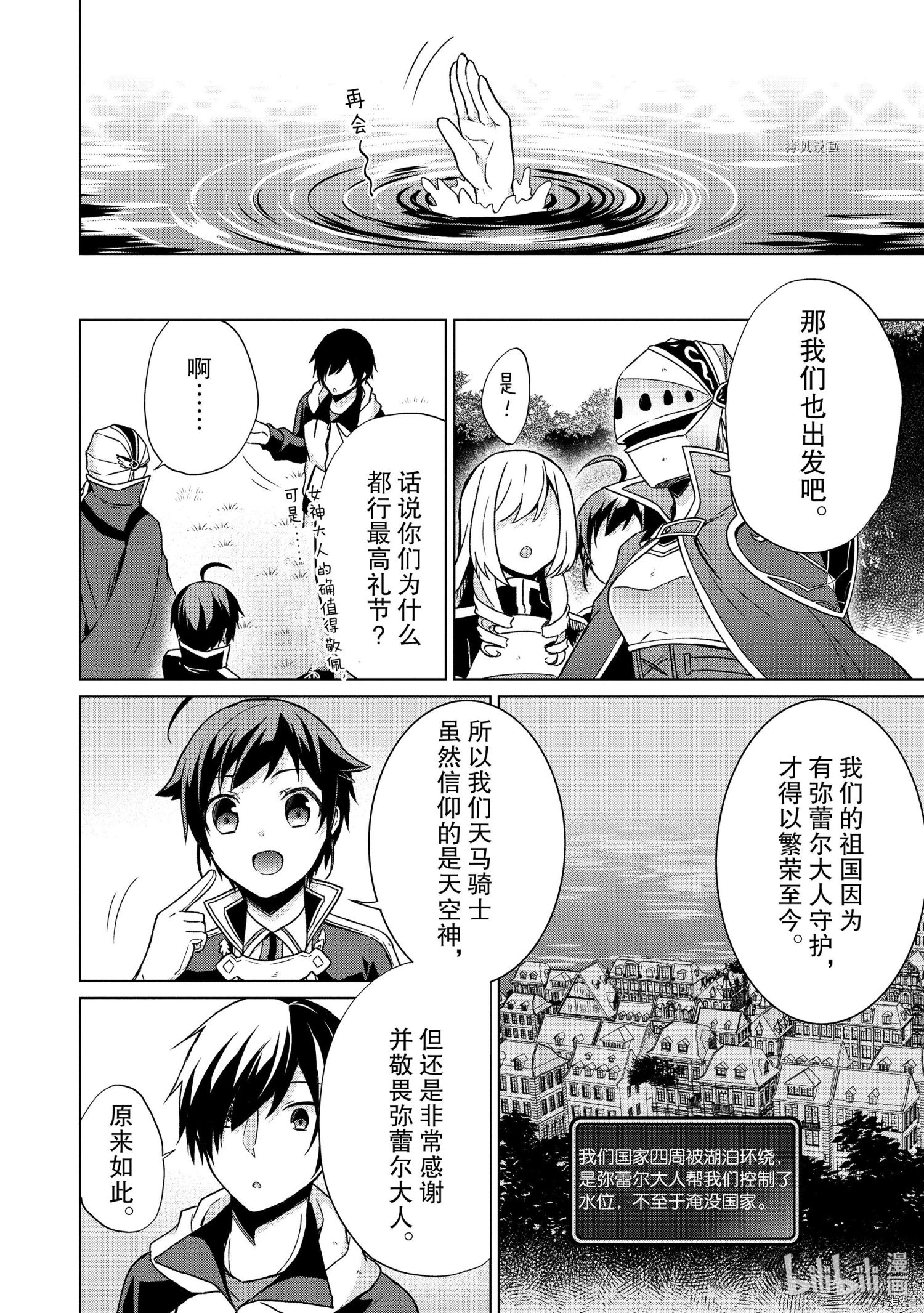 神眼勇者[拷贝漫画]韩漫全集-第15话无删减无遮挡章节图片 