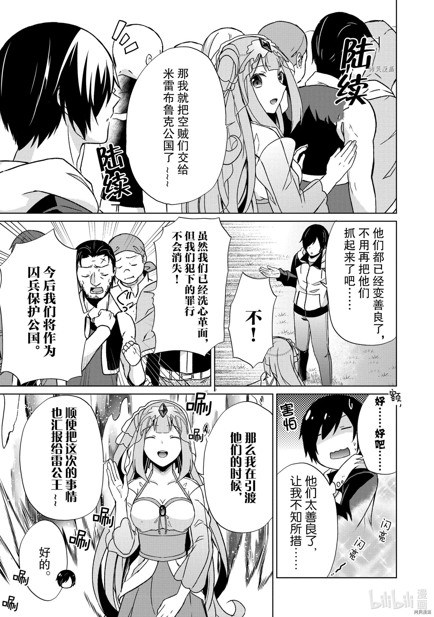 神眼勇者[拷贝漫画]韩漫全集-第15话无删减无遮挡章节图片 