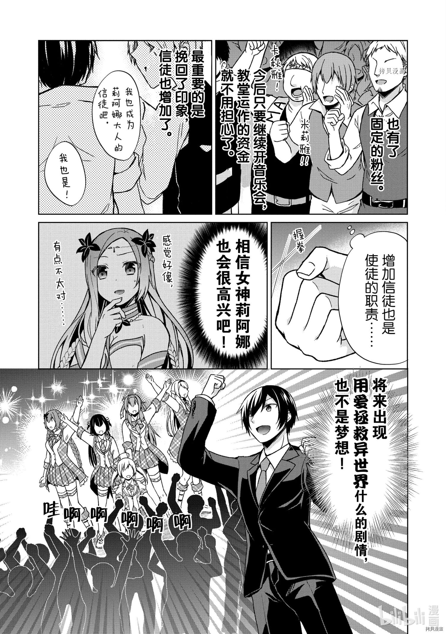 神眼勇者[拷贝漫画]韩漫全集-第15话无删减无遮挡章节图片 