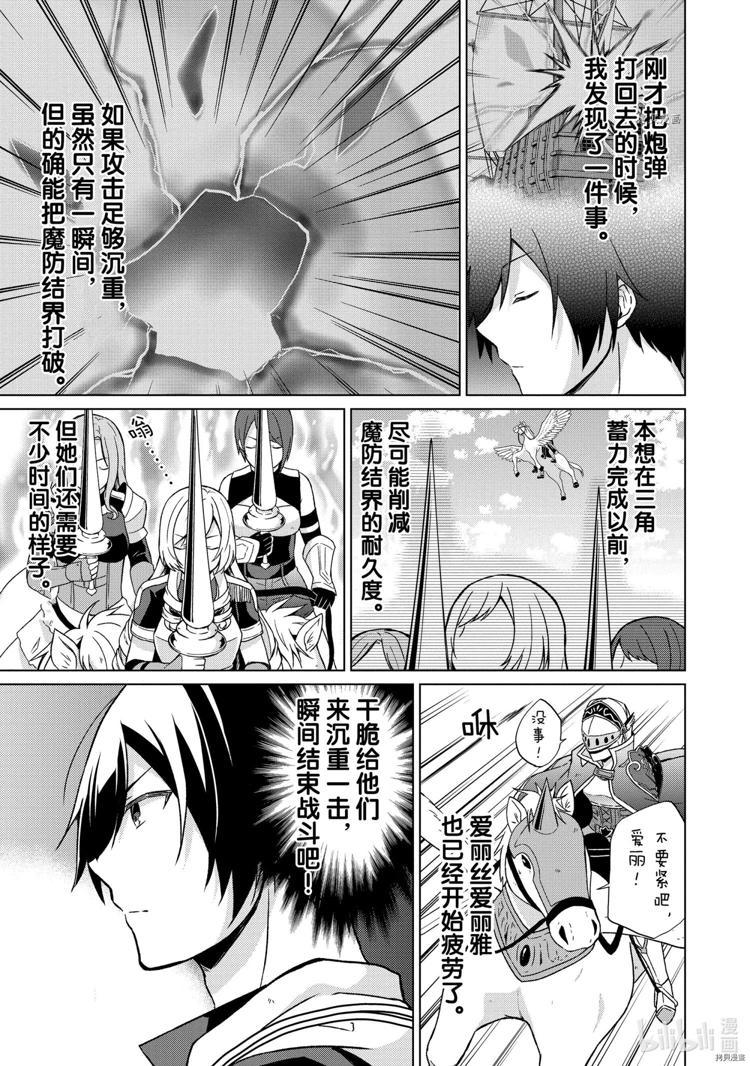 神眼勇者[拷贝漫画]韩漫全集-第15话无删减无遮挡章节图片 
