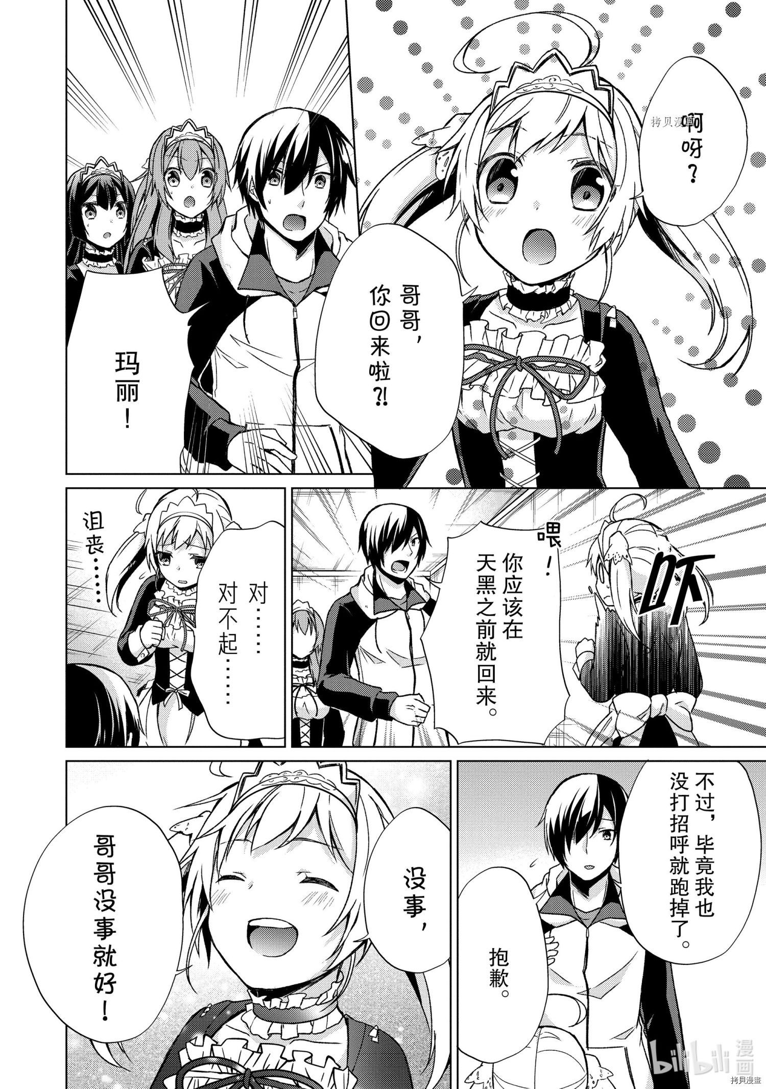 神眼勇者[拷贝漫画]韩漫全集-第15话无删减无遮挡章节图片 
