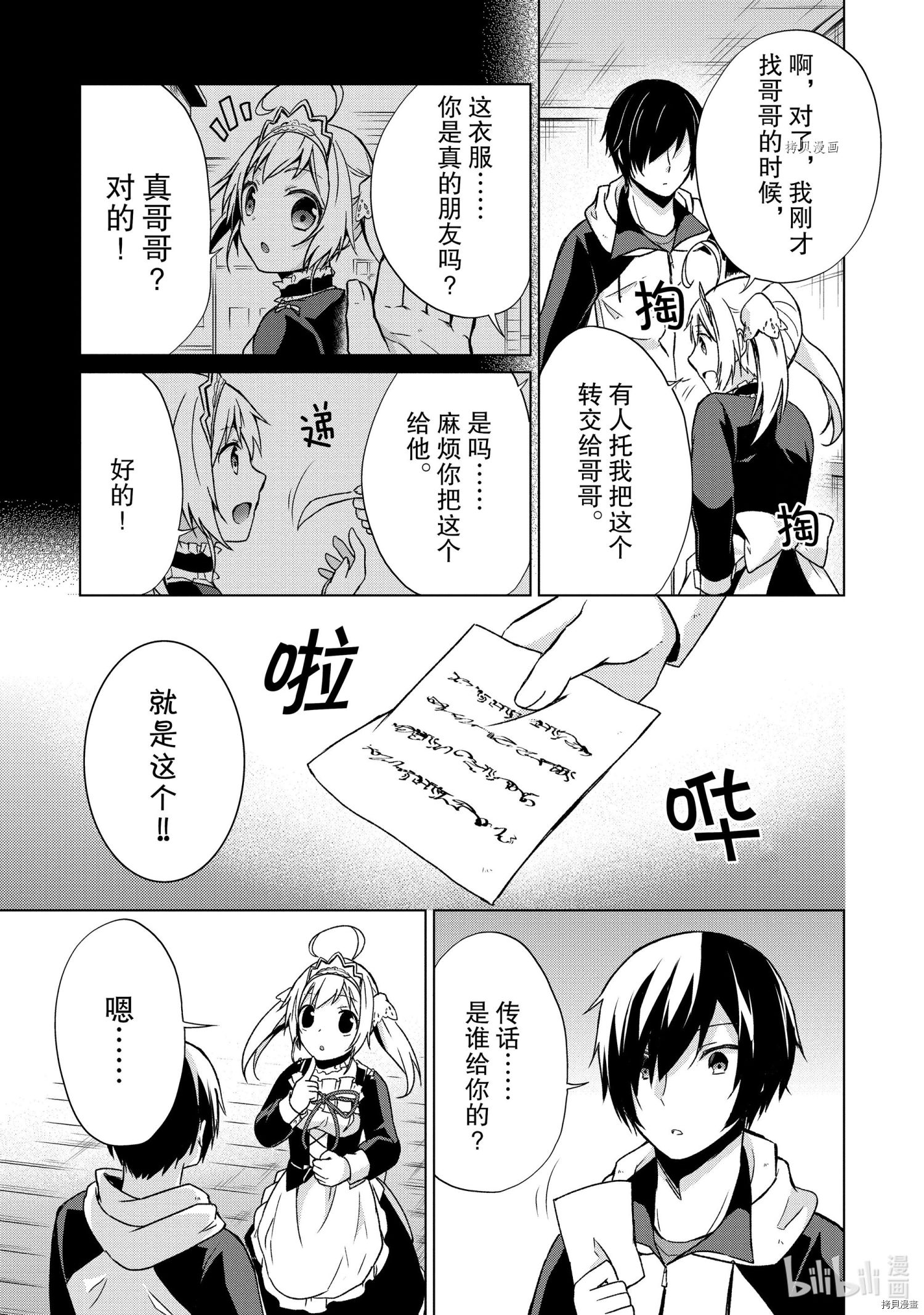 神眼勇者[拷贝漫画]韩漫全集-第15话无删减无遮挡章节图片 