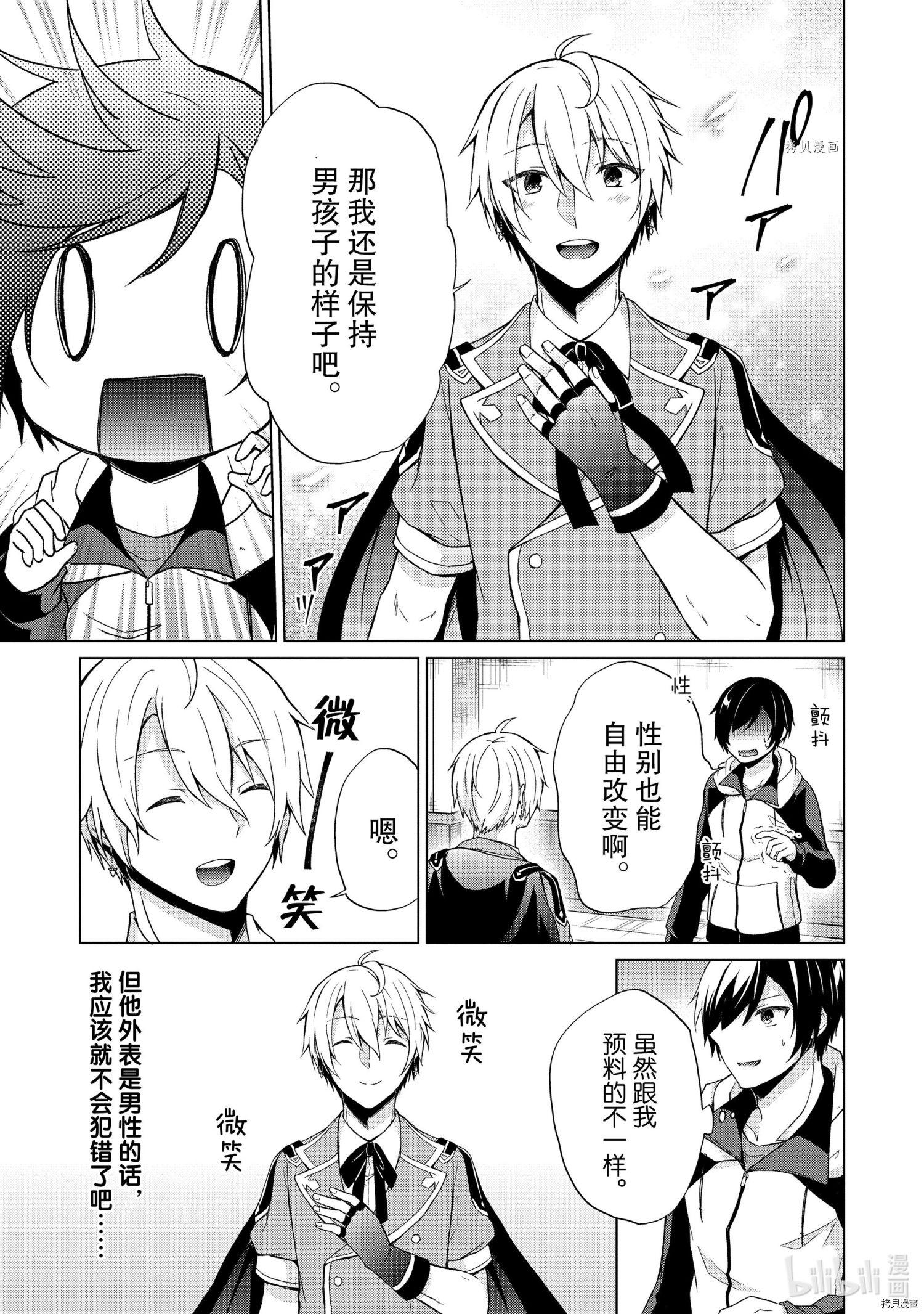 神眼勇者[拷贝漫画]韩漫全集-第16话无删减无遮挡章节图片 