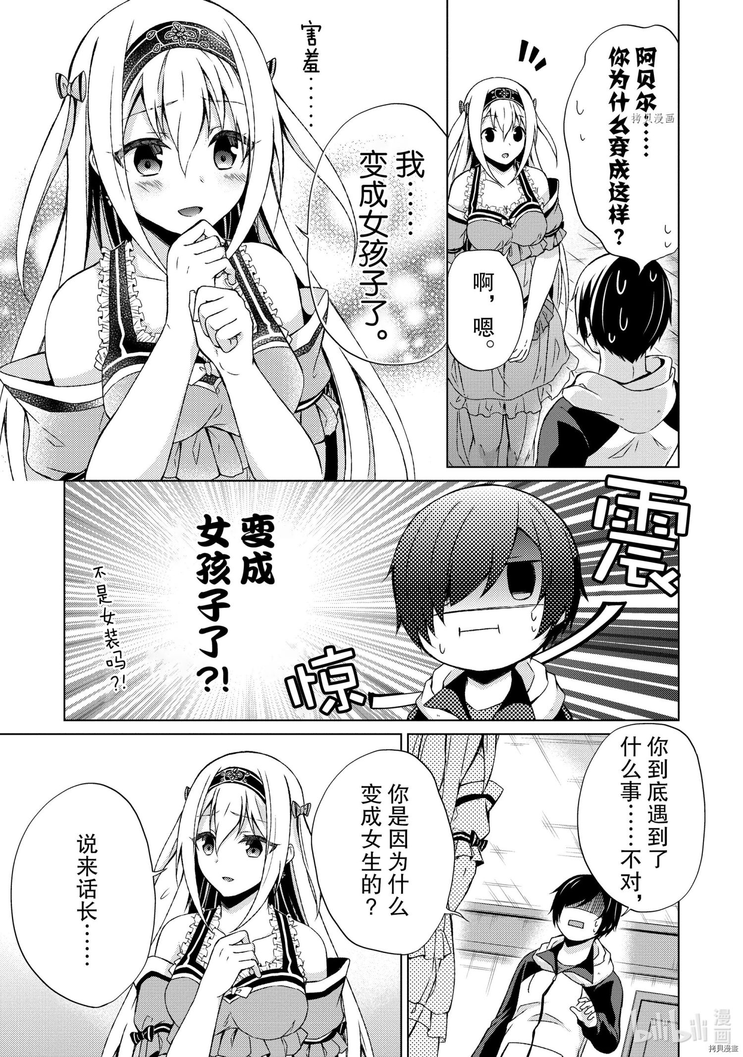 神眼勇者[拷贝漫画]韩漫全集-第16话无删减无遮挡章节图片 