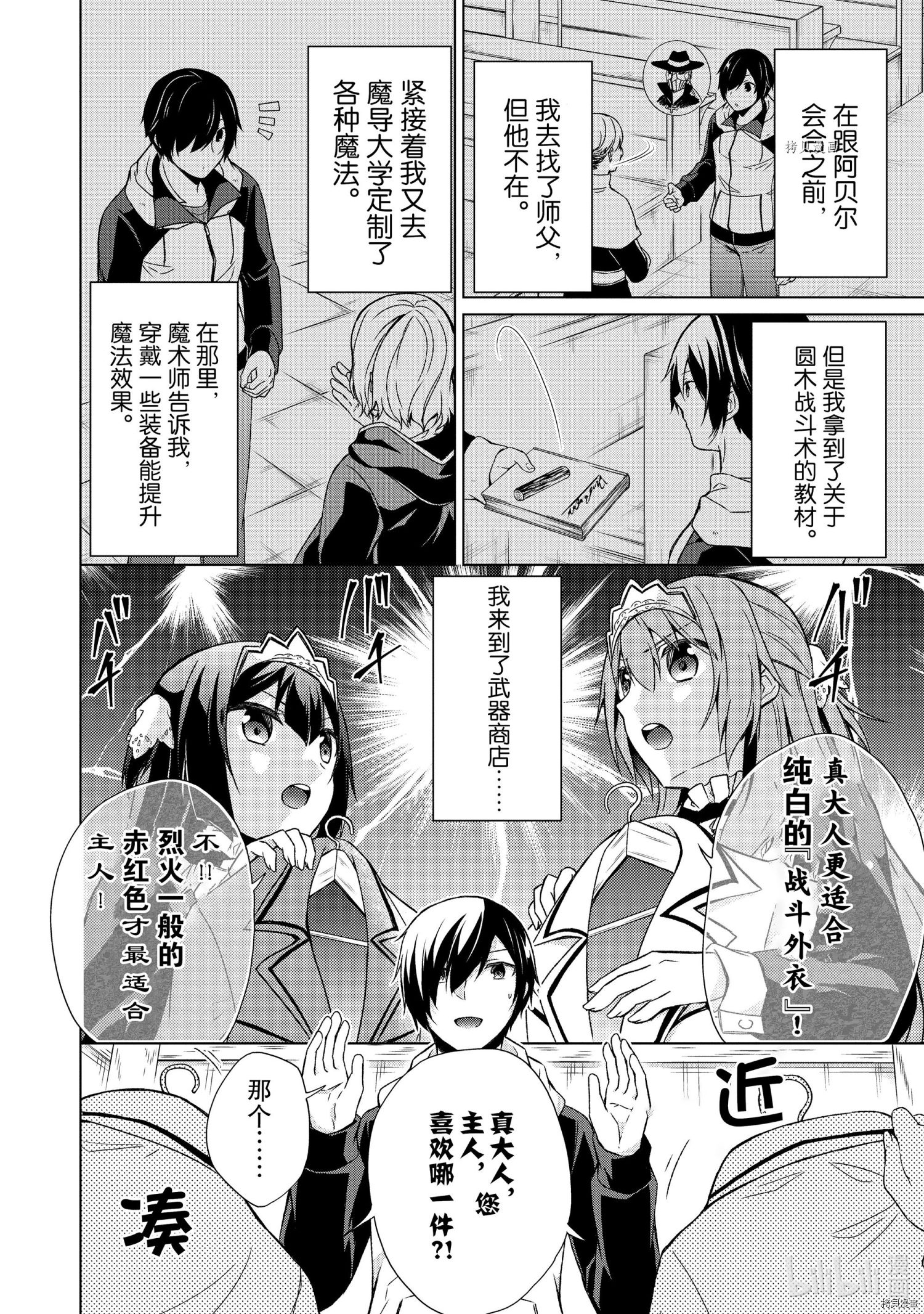 神眼勇者[拷贝漫画]韩漫全集-第16话无删减无遮挡章节图片 