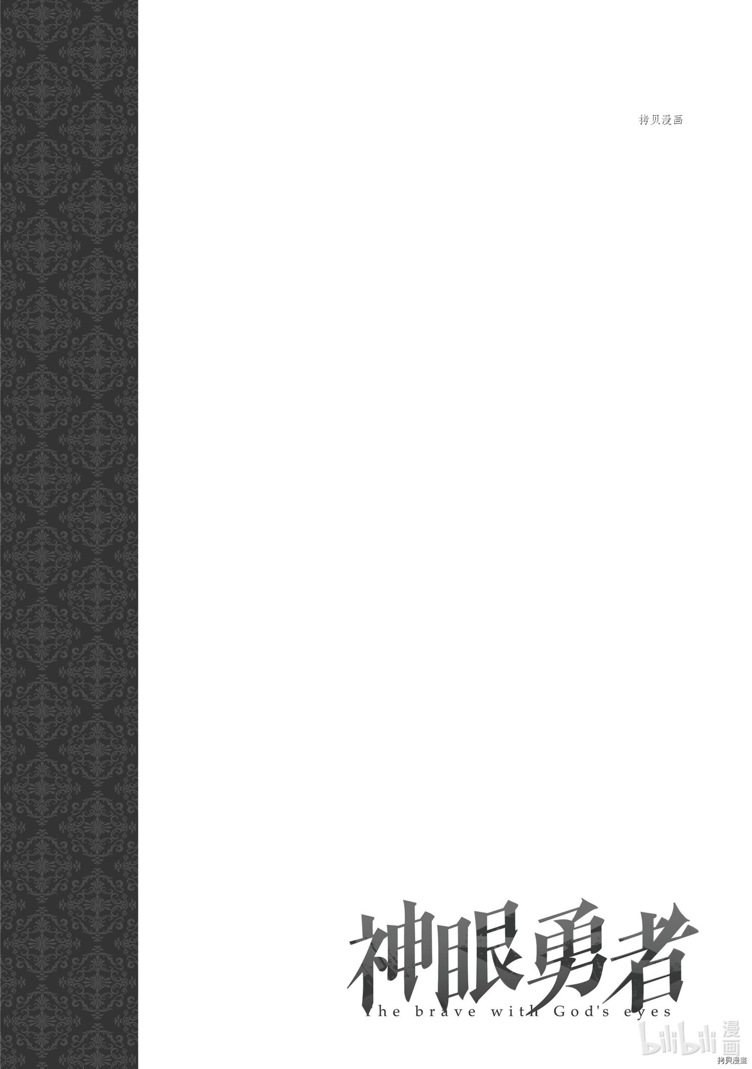 神眼勇者[拷贝漫画]韩漫全集-第16话无删减无遮挡章节图片 