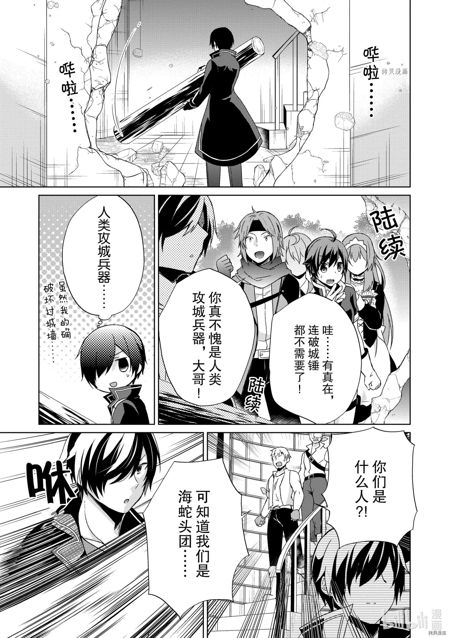 神眼勇者[拷贝漫画]韩漫全集-第17话无删减无遮挡章节图片 