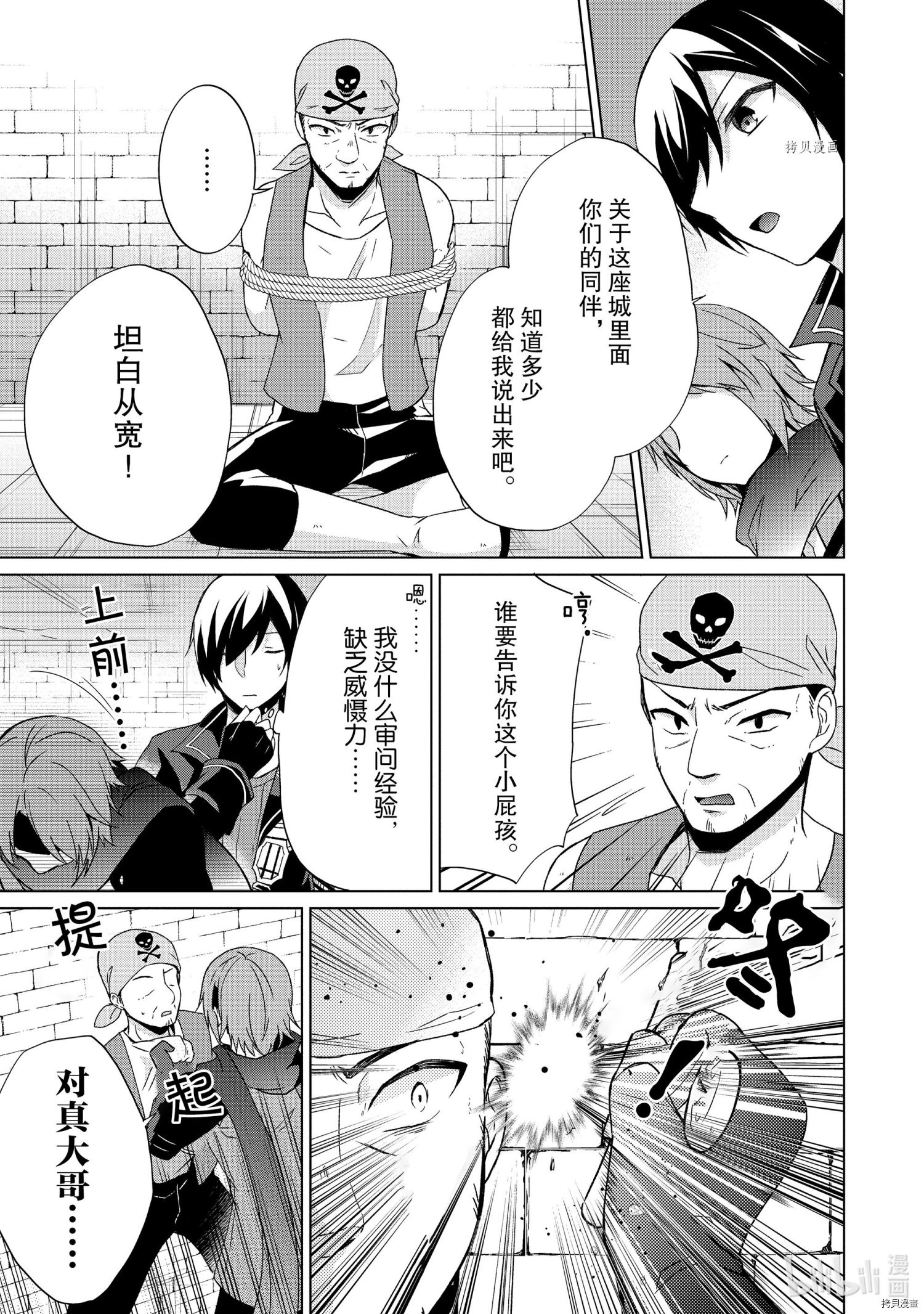 神眼勇者[拷贝漫画]韩漫全集-第17话无删减无遮挡章节图片 