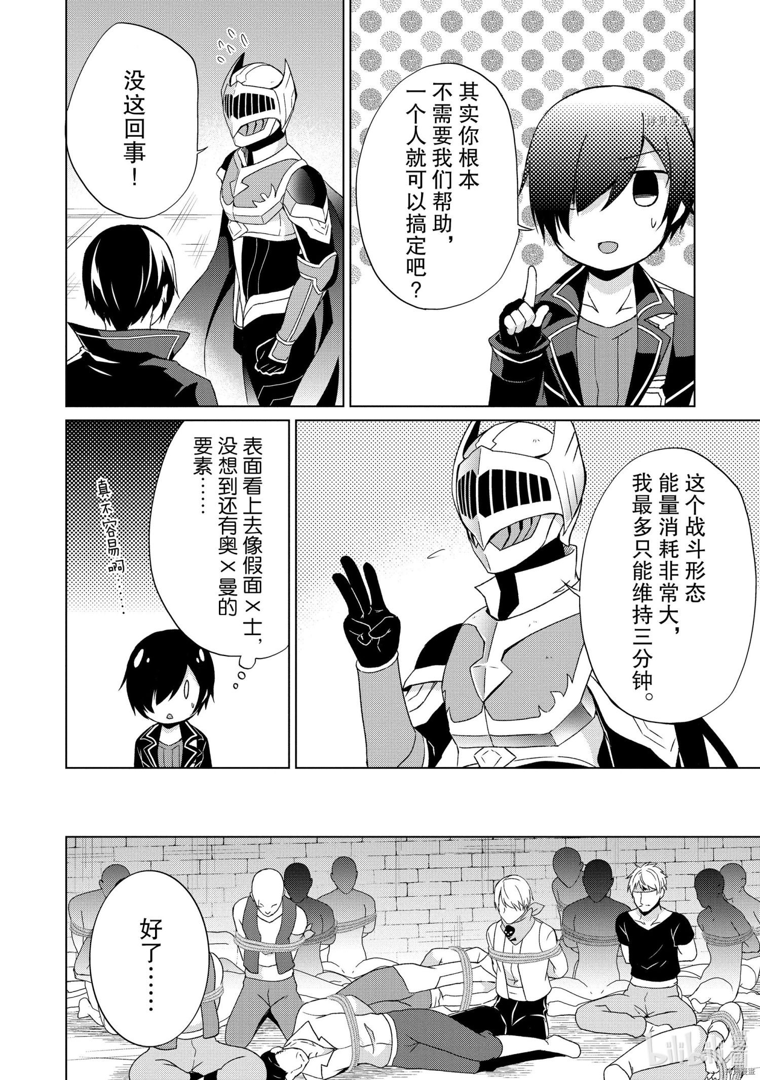 神眼勇者[拷贝漫画]韩漫全集-第17话无删减无遮挡章节图片 