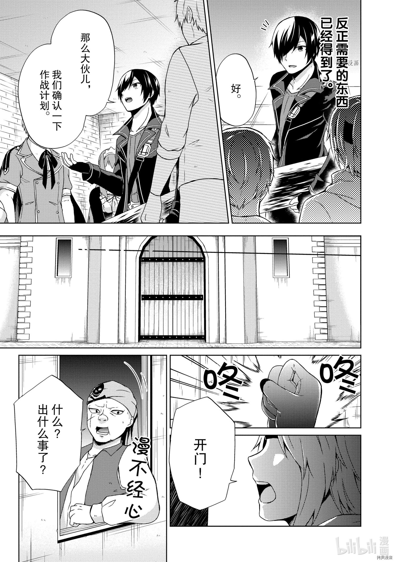 神眼勇者[拷贝漫画]韩漫全集-第17话无删减无遮挡章节图片 