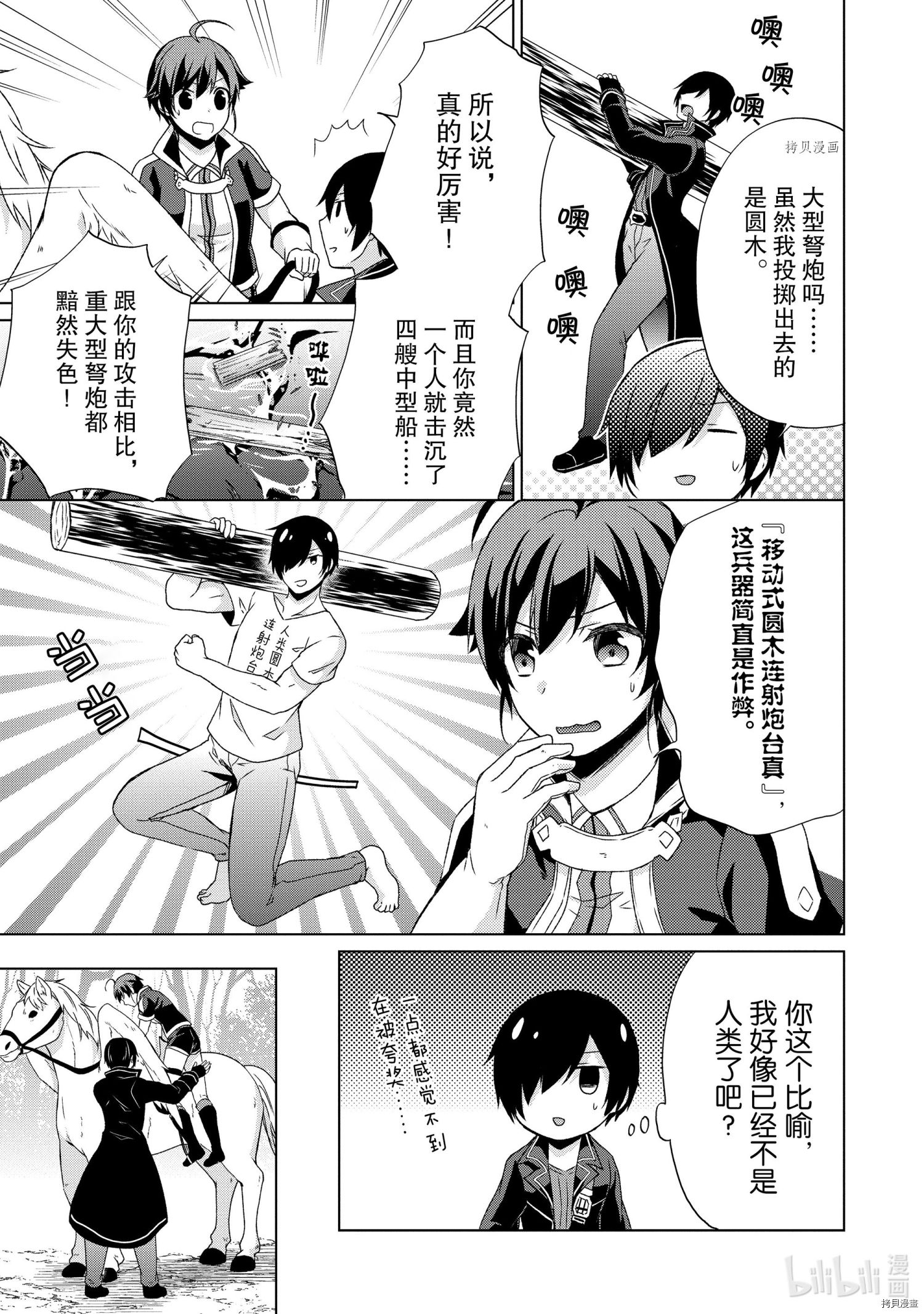 神眼勇者[拷贝漫画]韩漫全集-第17话无删减无遮挡章节图片 