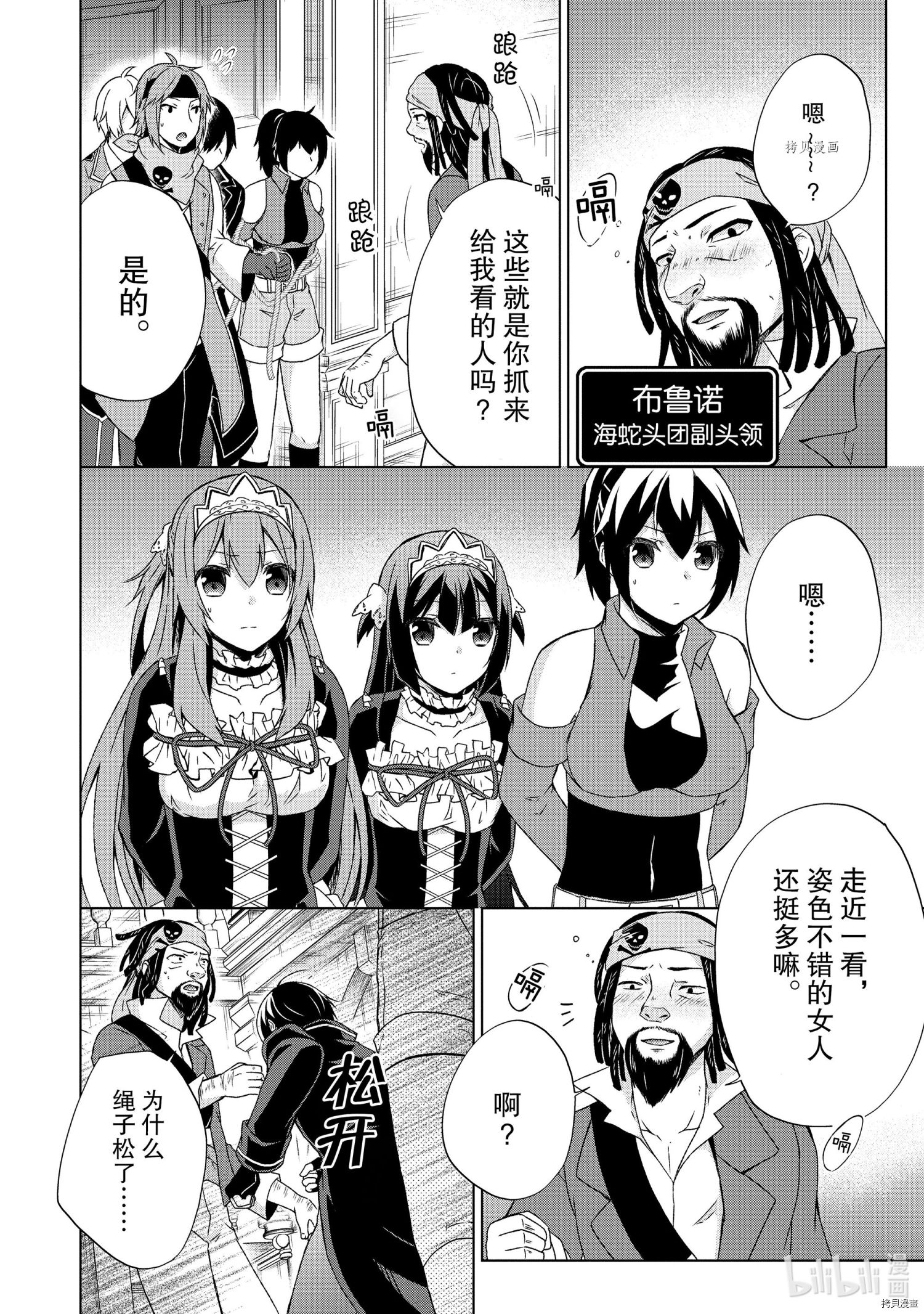 神眼勇者[拷贝漫画]韩漫全集-第17话无删减无遮挡章节图片 