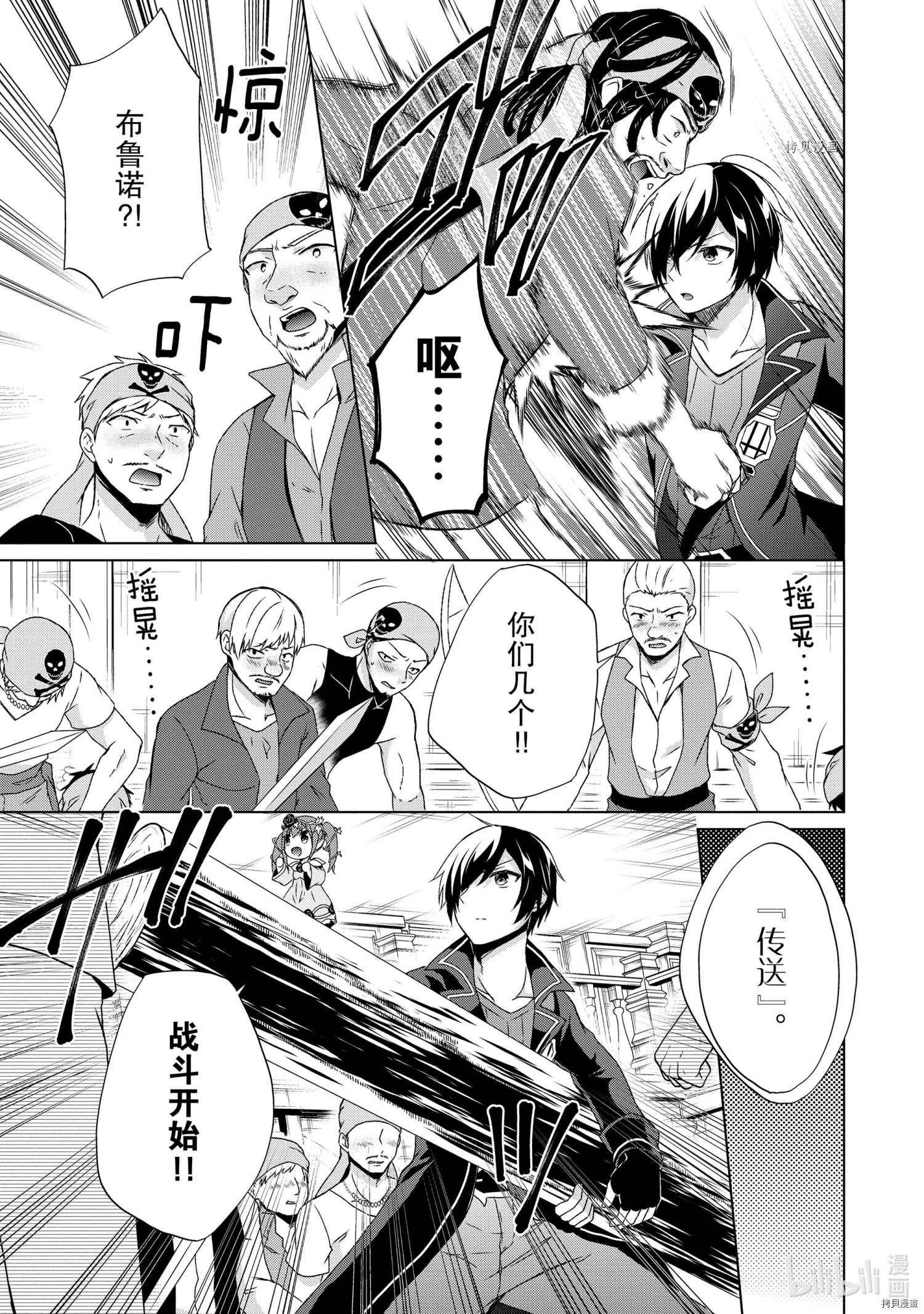 神眼勇者[拷贝漫画]韩漫全集-第17话无删减无遮挡章节图片 