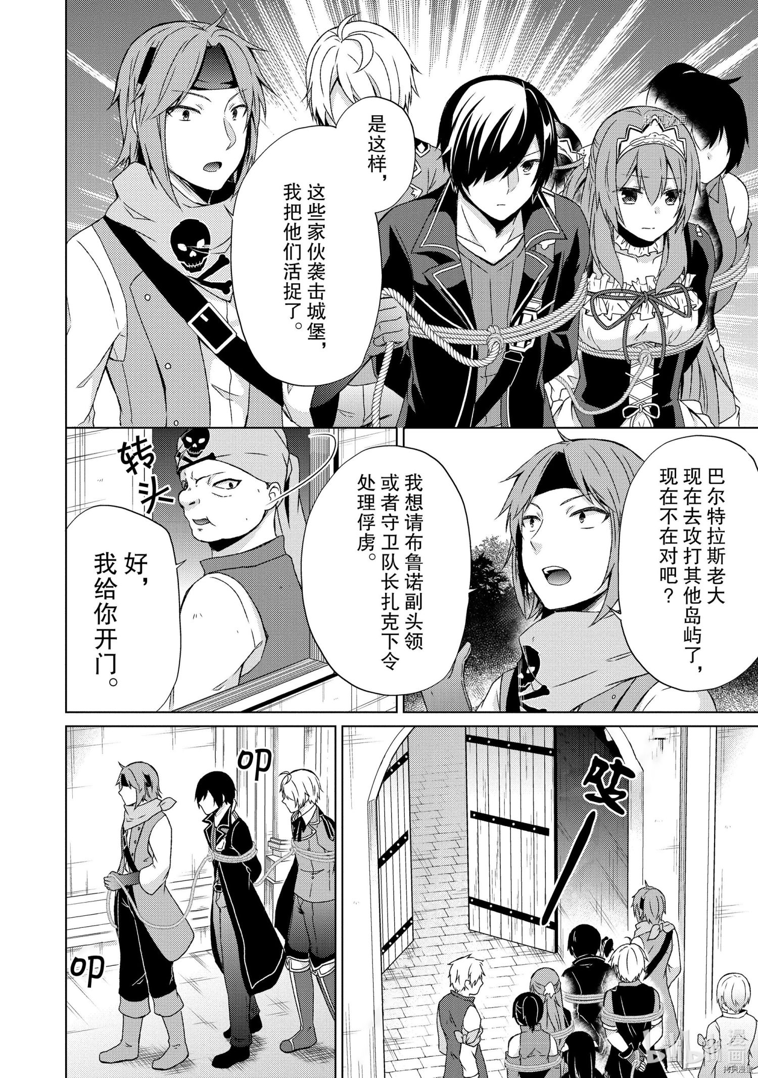 神眼勇者[拷贝漫画]韩漫全集-第17话无删减无遮挡章节图片 