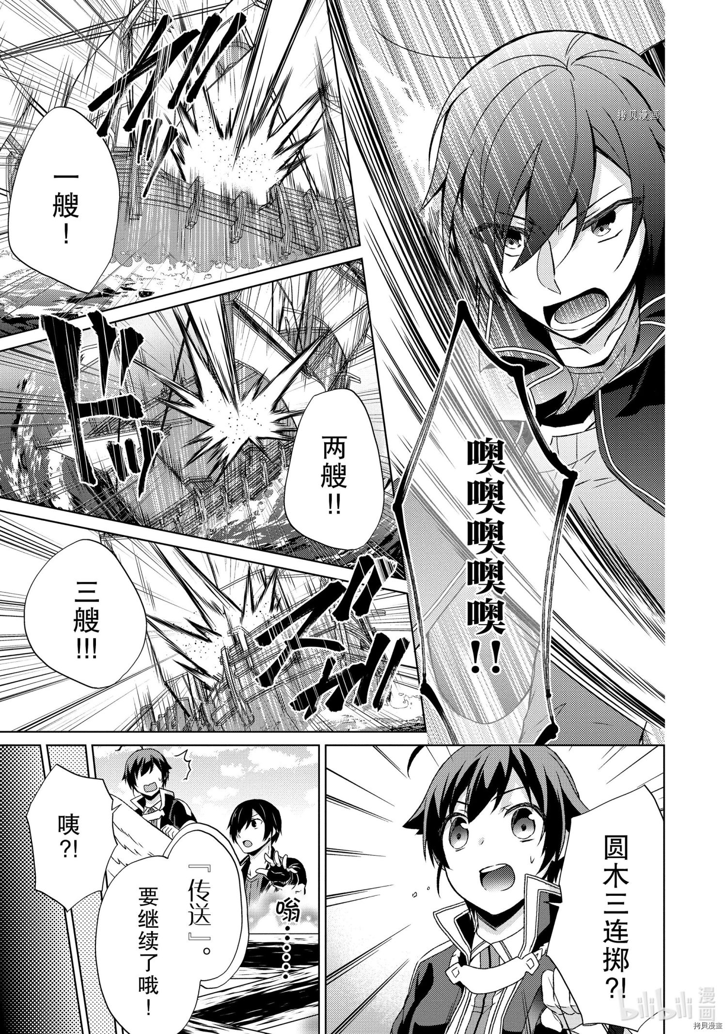 神眼勇者[拷贝漫画]韩漫全集-第17话无删减无遮挡章节图片 