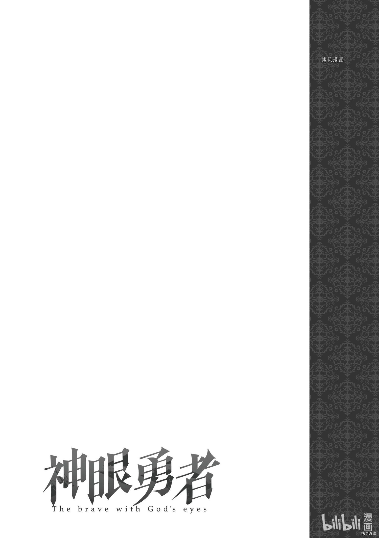 神眼勇者[拷贝漫画]韩漫全集-第17话无删减无遮挡章节图片 