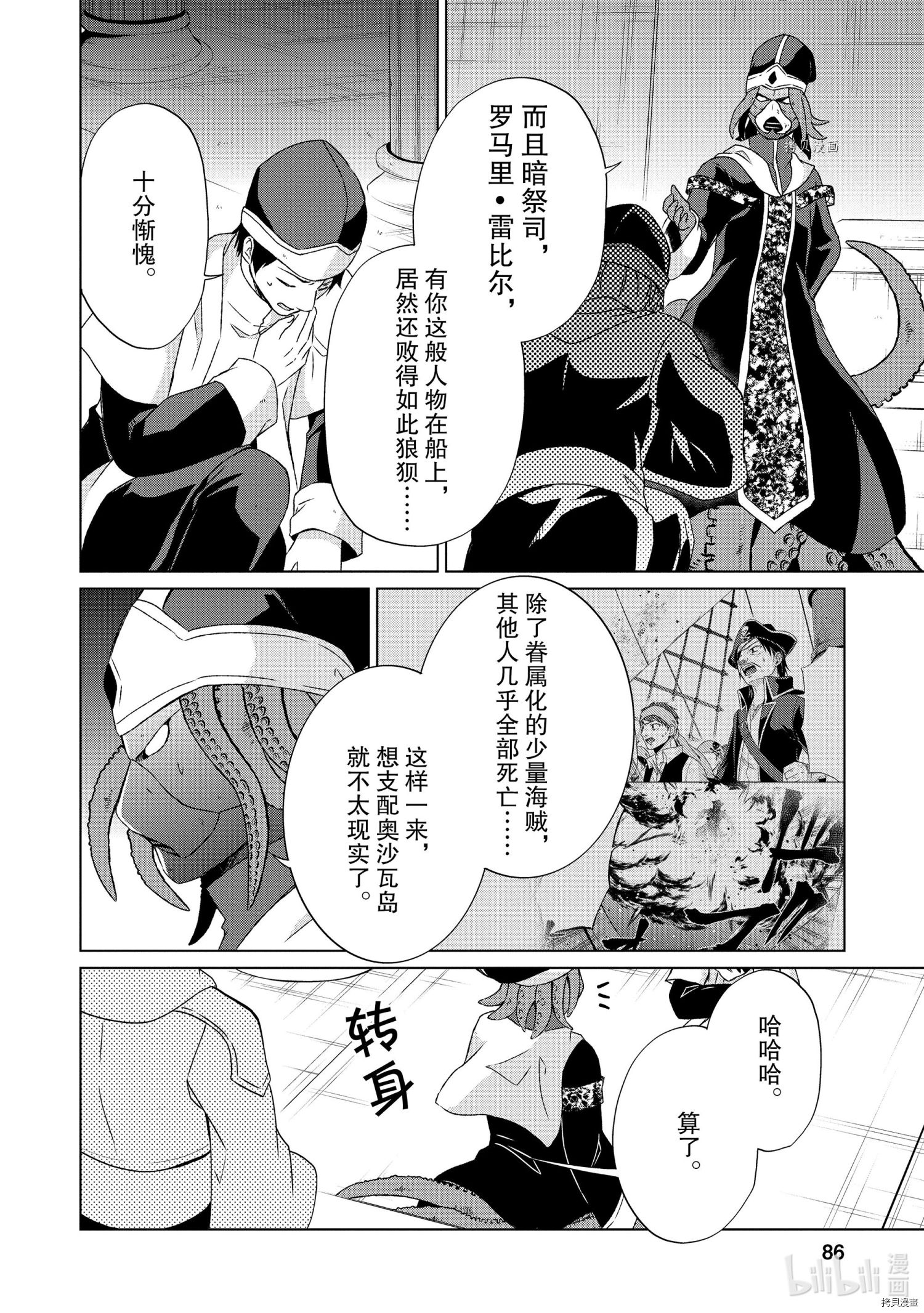 神眼勇者[拷贝漫画]韩漫全集-第18话无删减无遮挡章节图片 