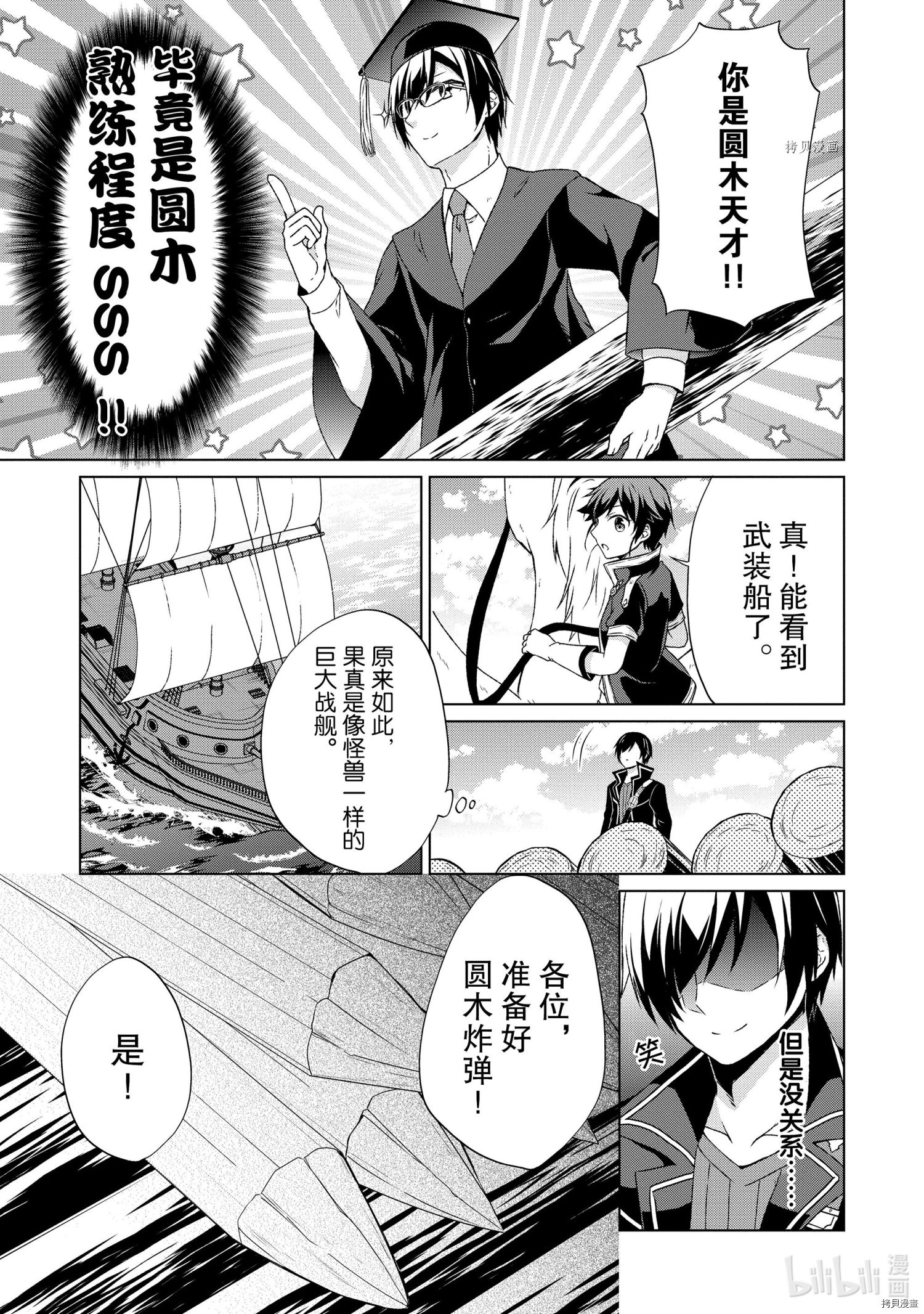 神眼勇者[拷贝漫画]韩漫全集-第18话无删减无遮挡章节图片 