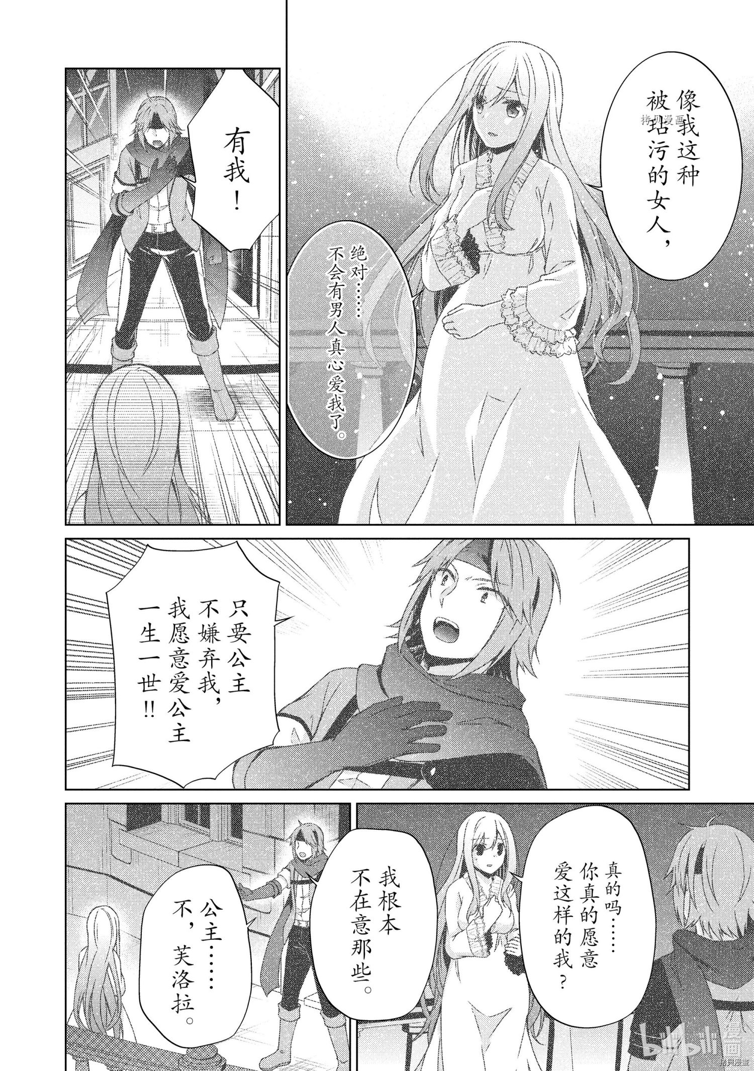 神眼勇者[拷贝漫画]韩漫全集-第18话无删减无遮挡章节图片 