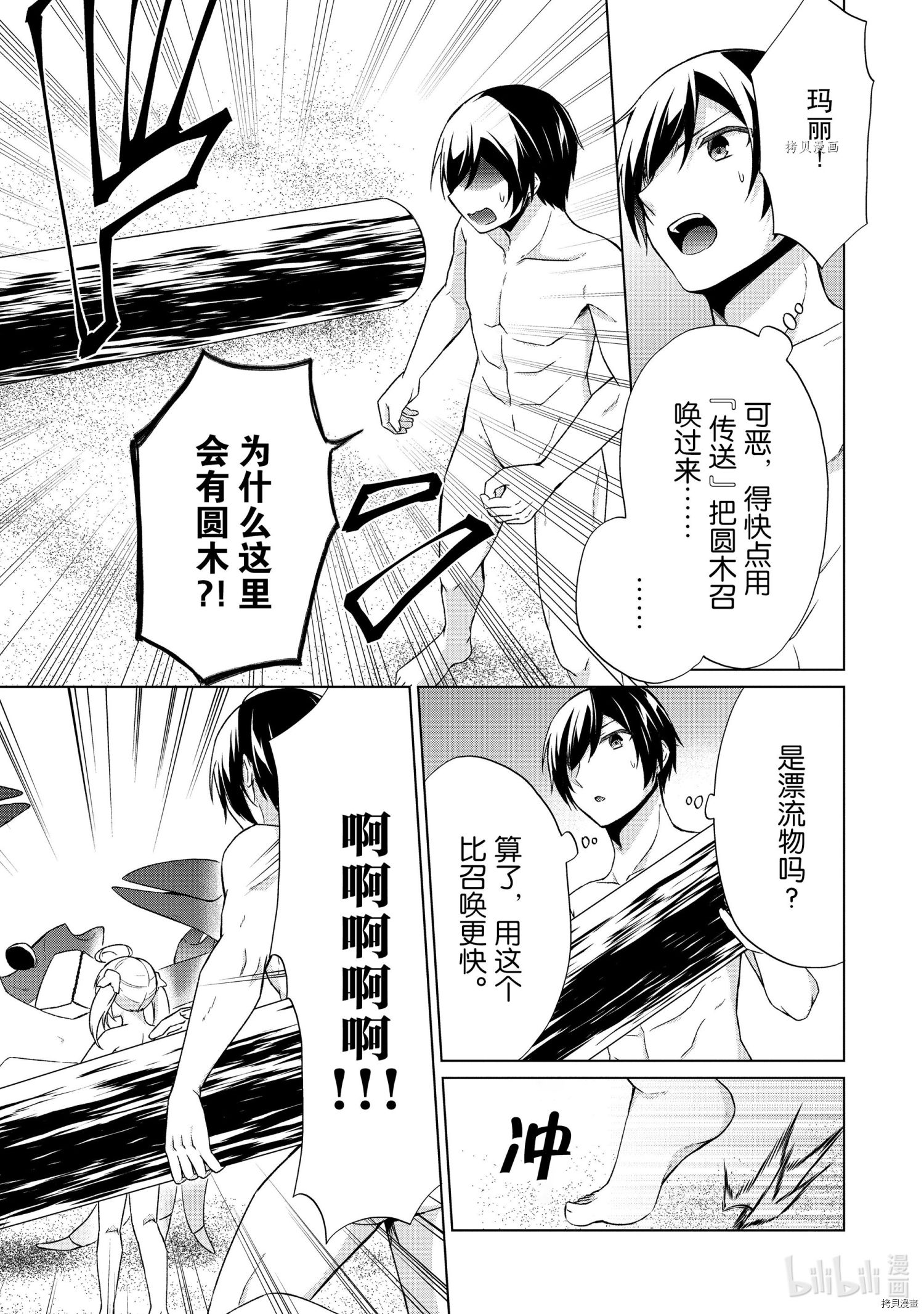 神眼勇者[拷贝漫画]韩漫全集-第19话无删减无遮挡章节图片 