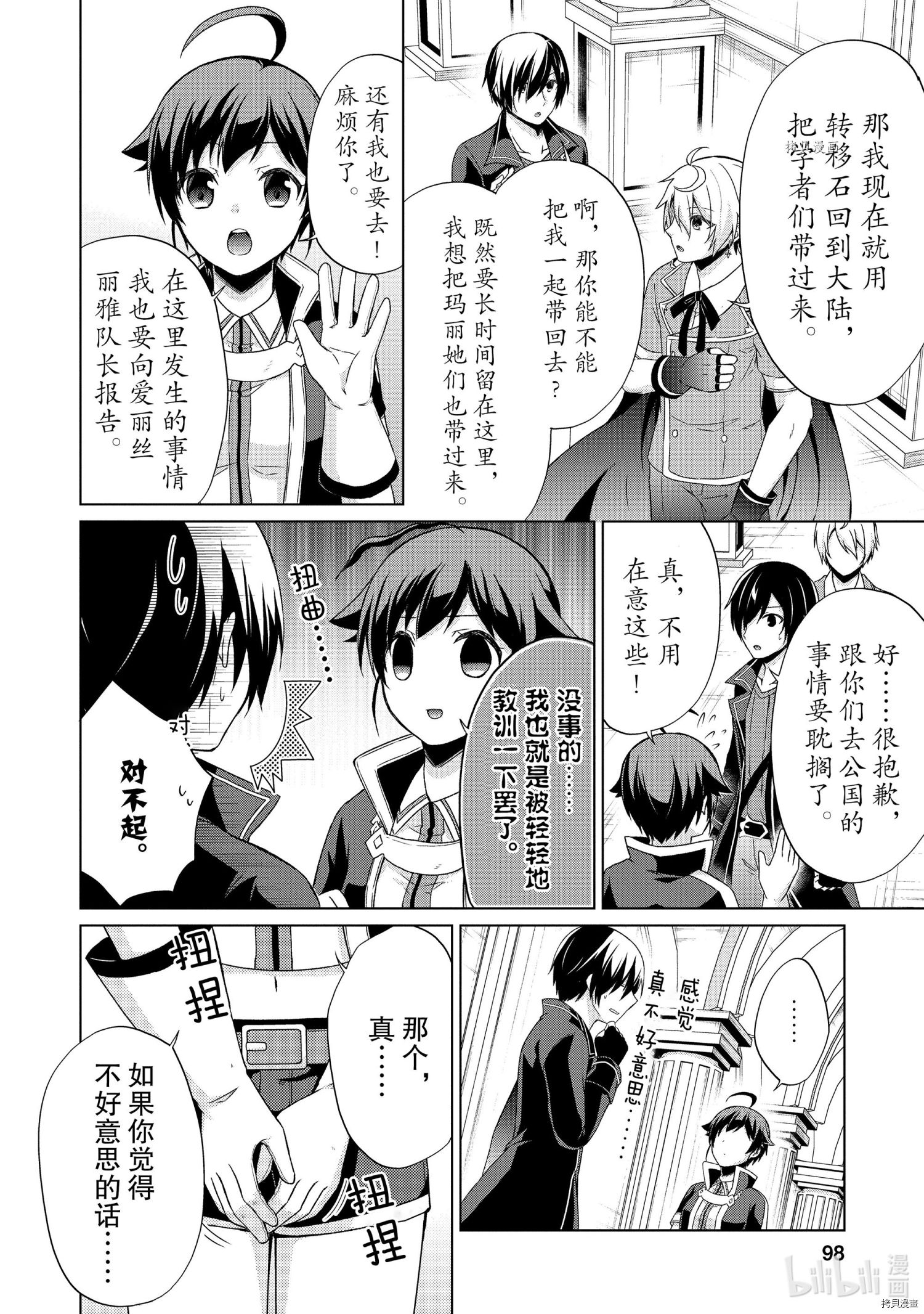 神眼勇者[拷贝漫画]韩漫全集-第19话无删减无遮挡章节图片 