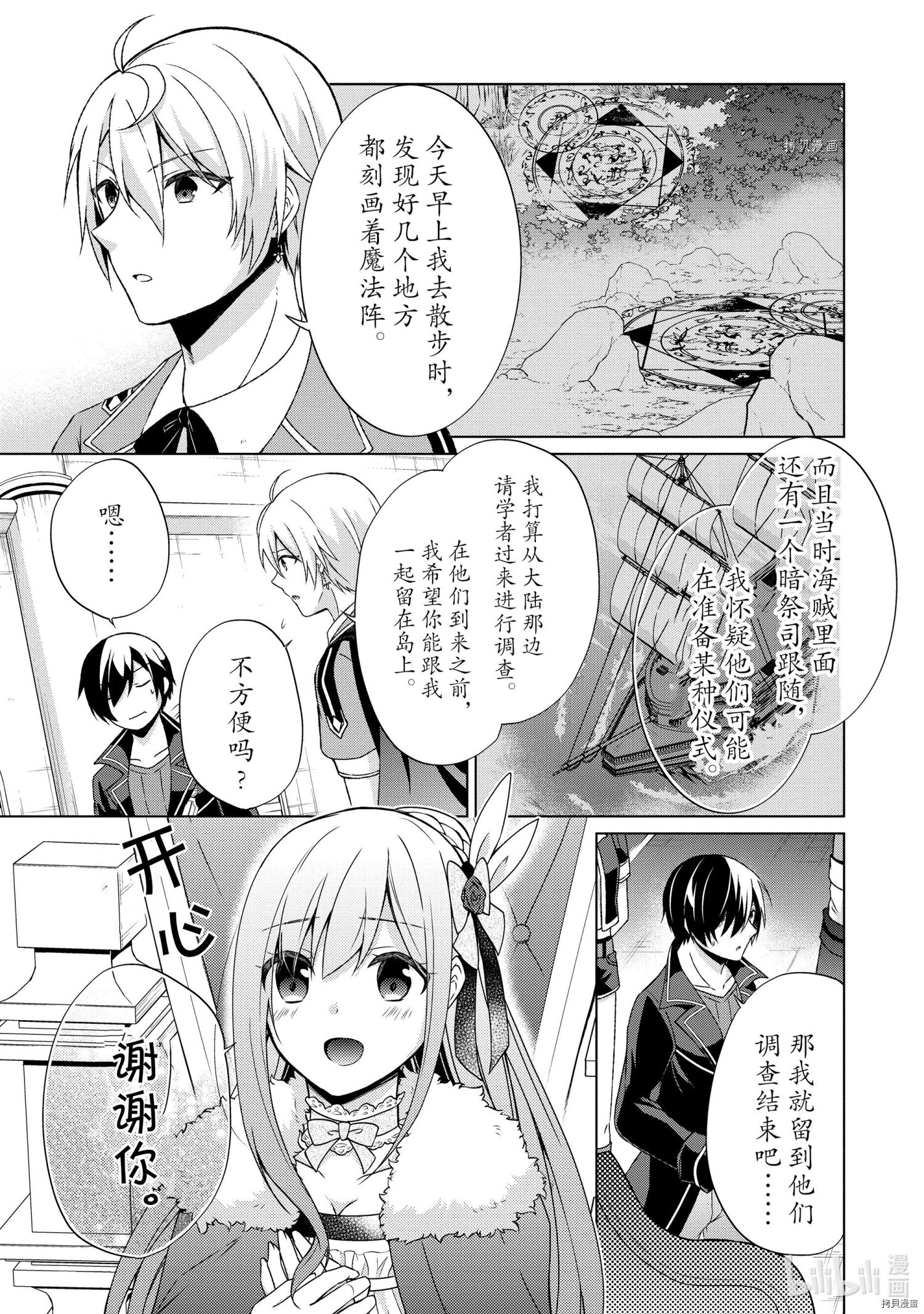 神眼勇者[拷贝漫画]韩漫全集-第19话无删减无遮挡章节图片 