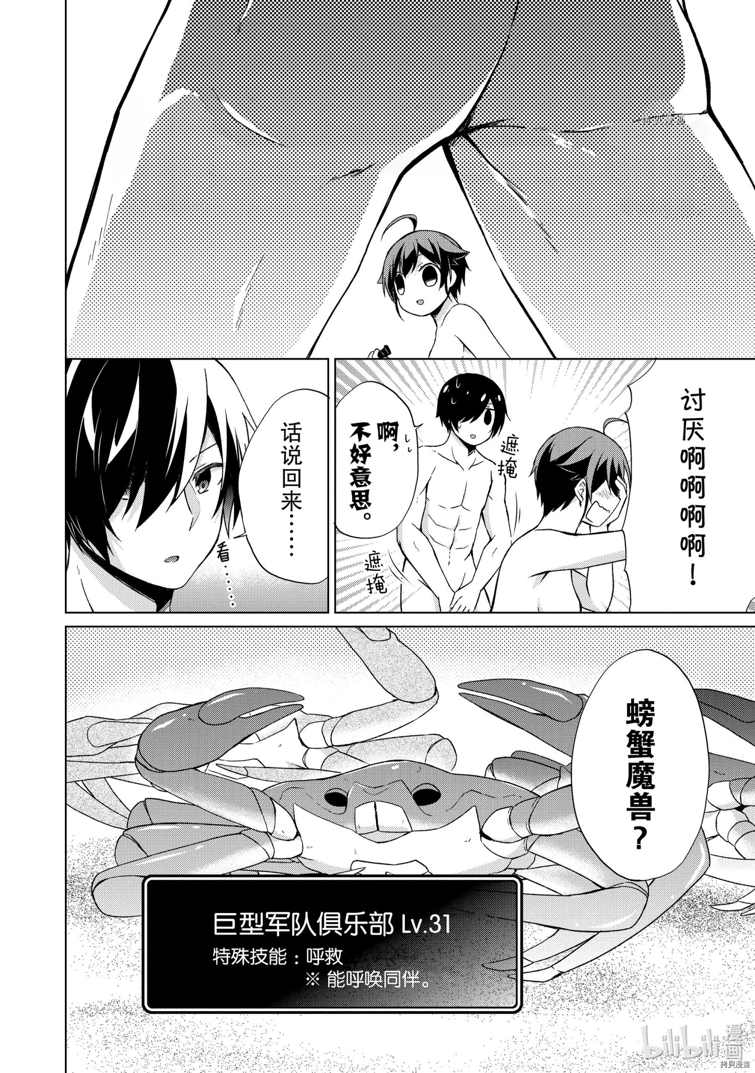 神眼勇者[拷贝漫画]韩漫全集-第19话无删减无遮挡章节图片 