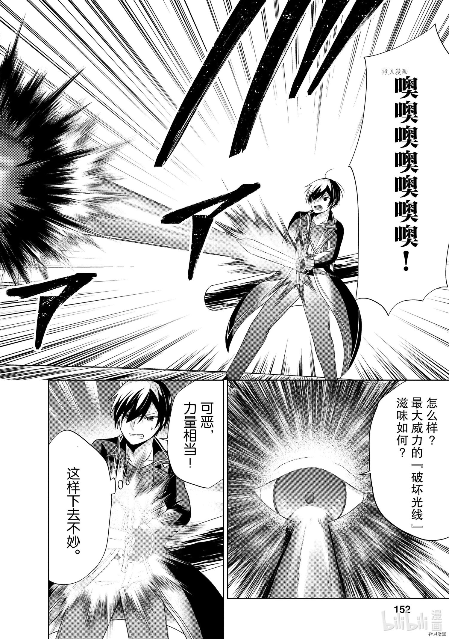 神眼勇者[拷贝漫画]韩漫全集-第20话无删减无遮挡章节图片 