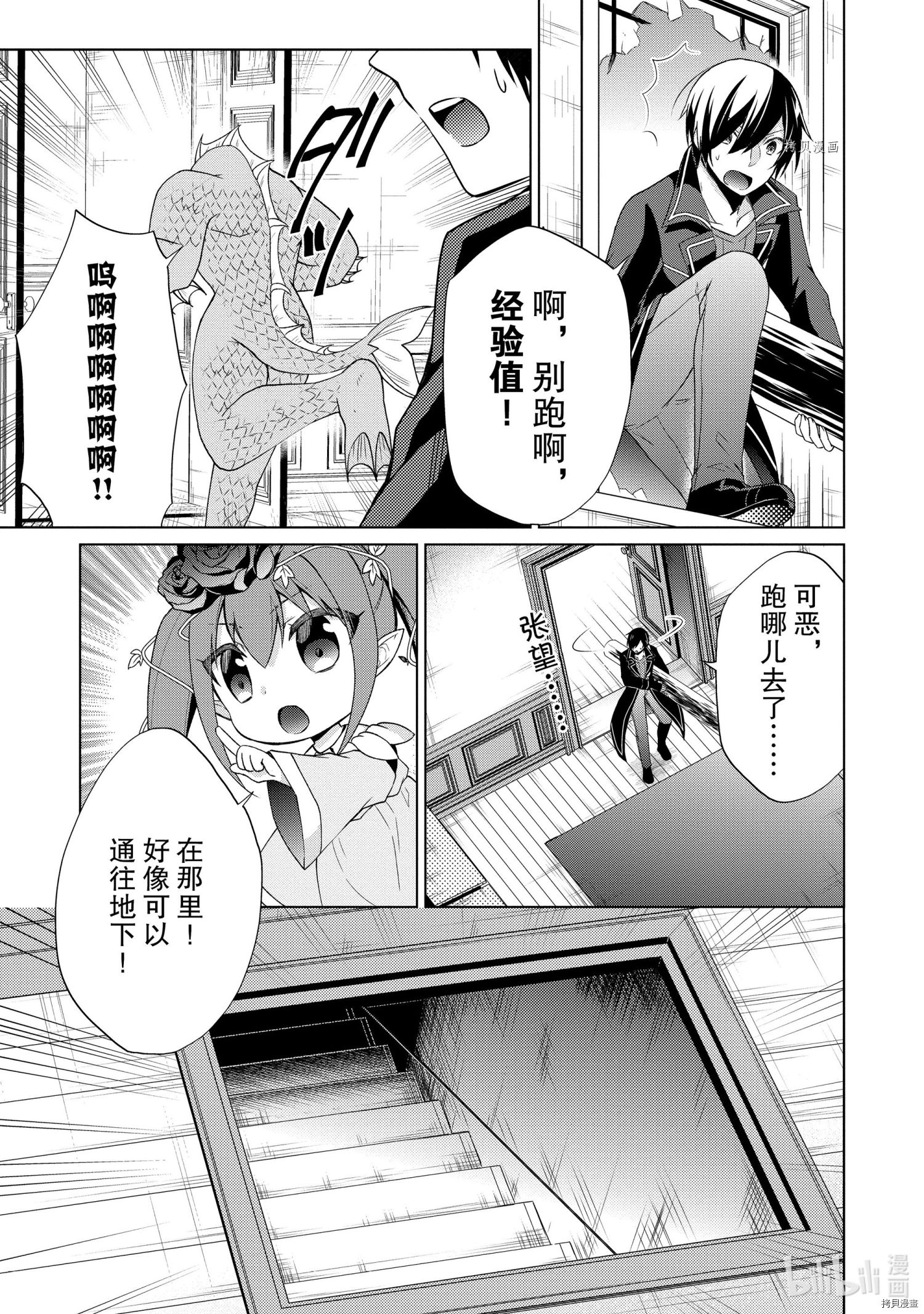 神眼勇者[拷贝漫画]韩漫全集-第20话无删减无遮挡章节图片 