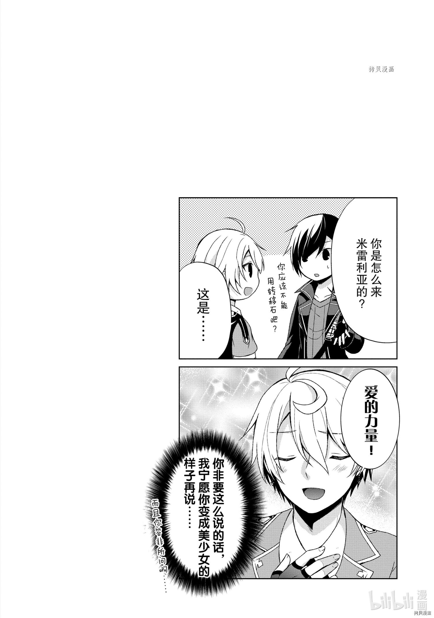 神眼勇者[拷贝漫画]韩漫全集-第24话无删减无遮挡章节图片 