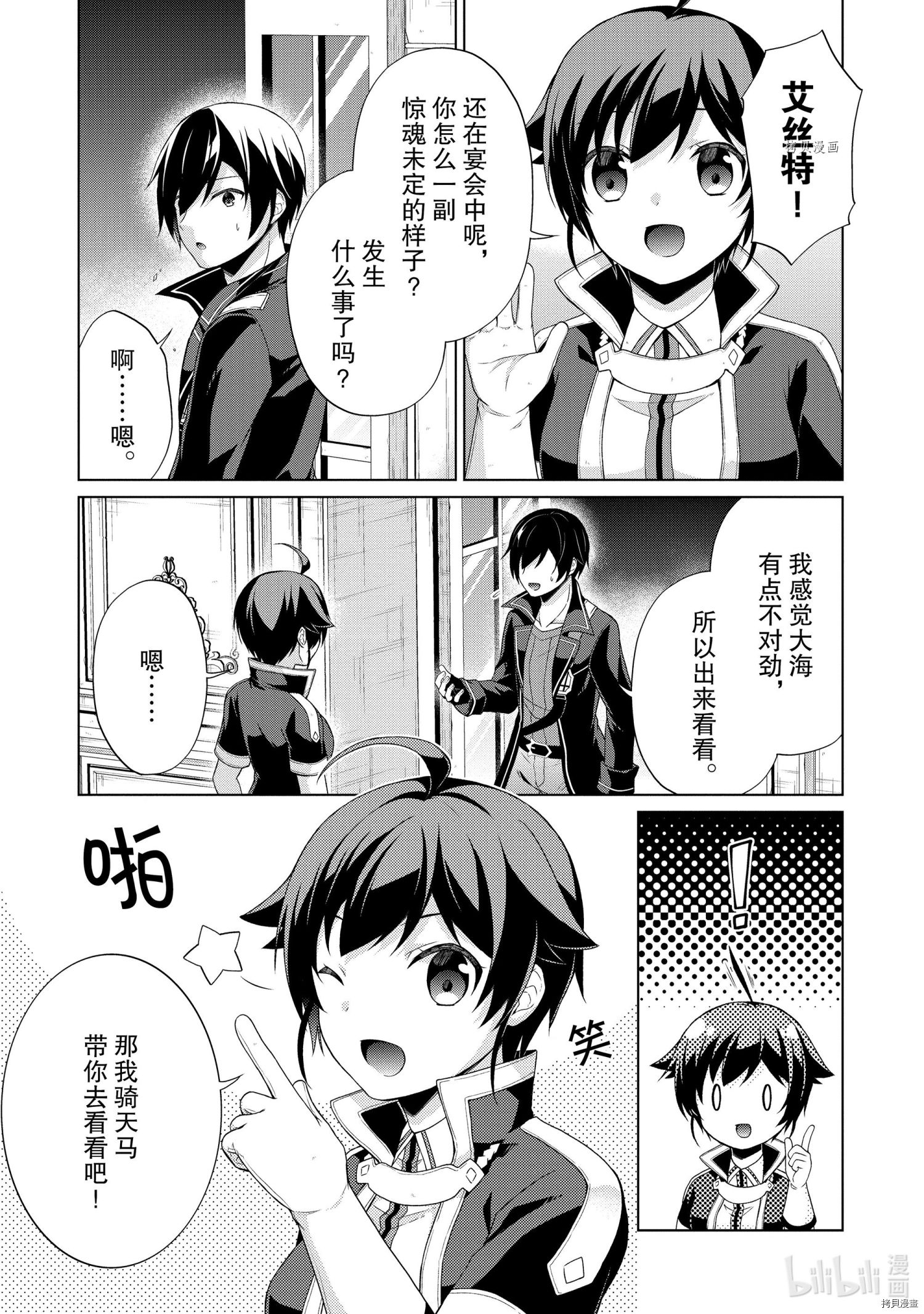 神眼勇者[拷贝漫画]韩漫全集-第26话无删减无遮挡章节图片 