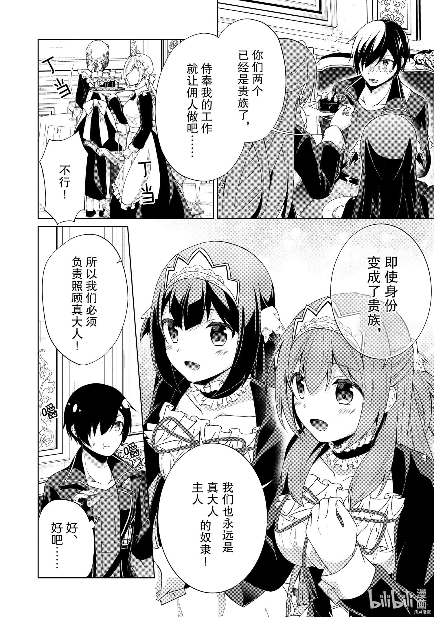 神眼勇者[拷贝漫画]韩漫全集-第26话无删减无遮挡章节图片 