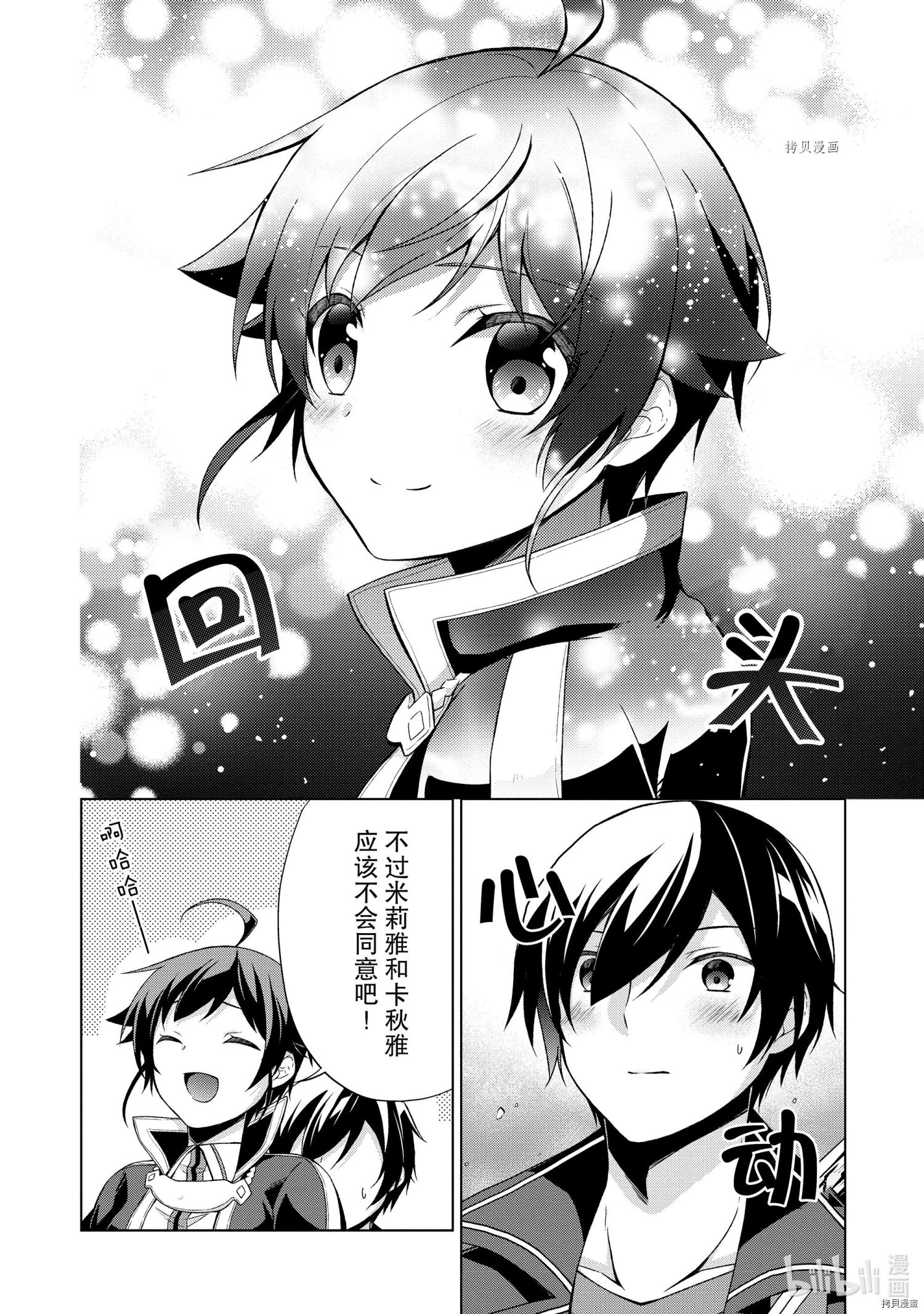神眼勇者[拷贝漫画]韩漫全集-第26话无删减无遮挡章节图片 