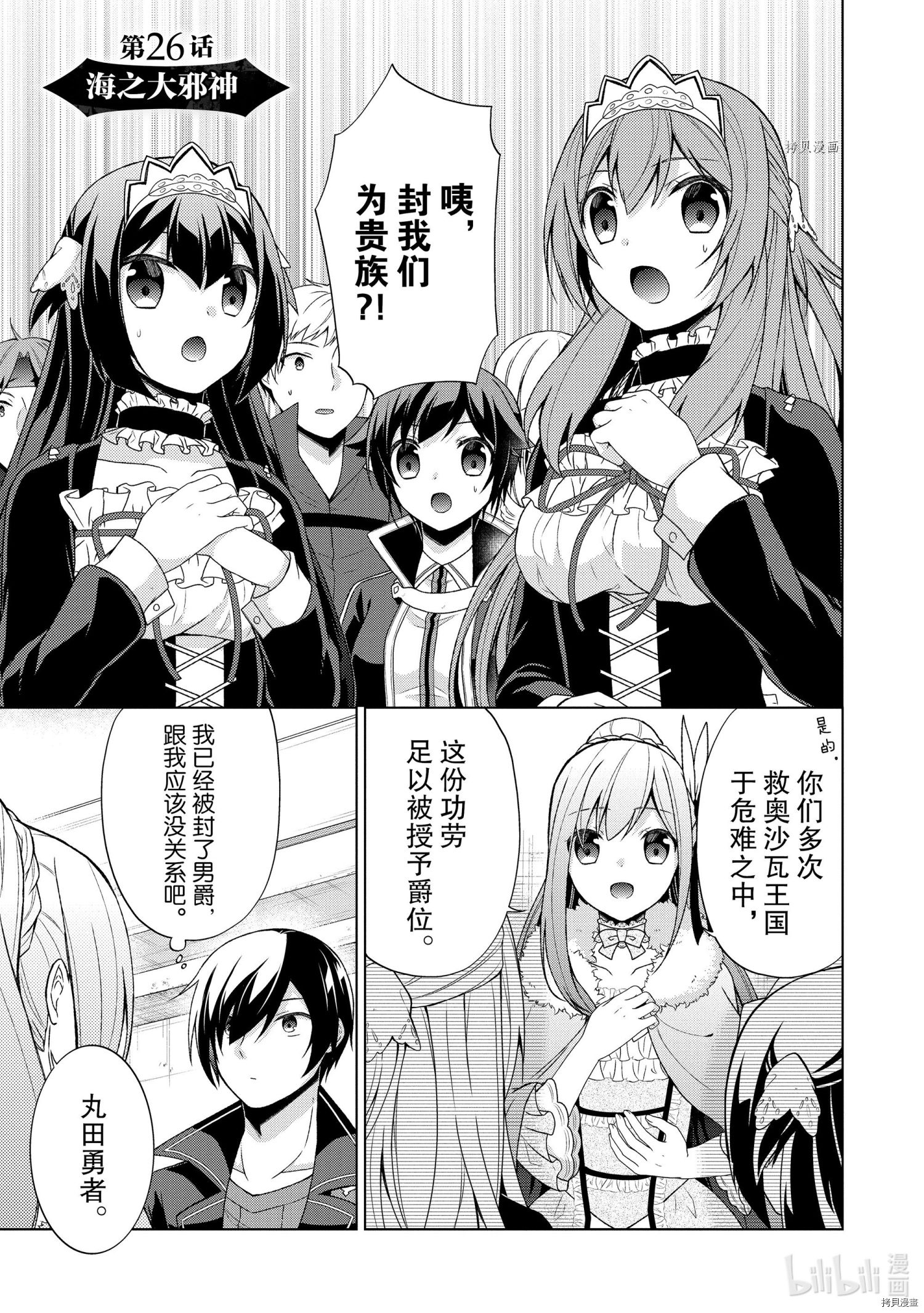神眼勇者[拷贝漫画]韩漫全集-第26话无删减无遮挡章节图片 