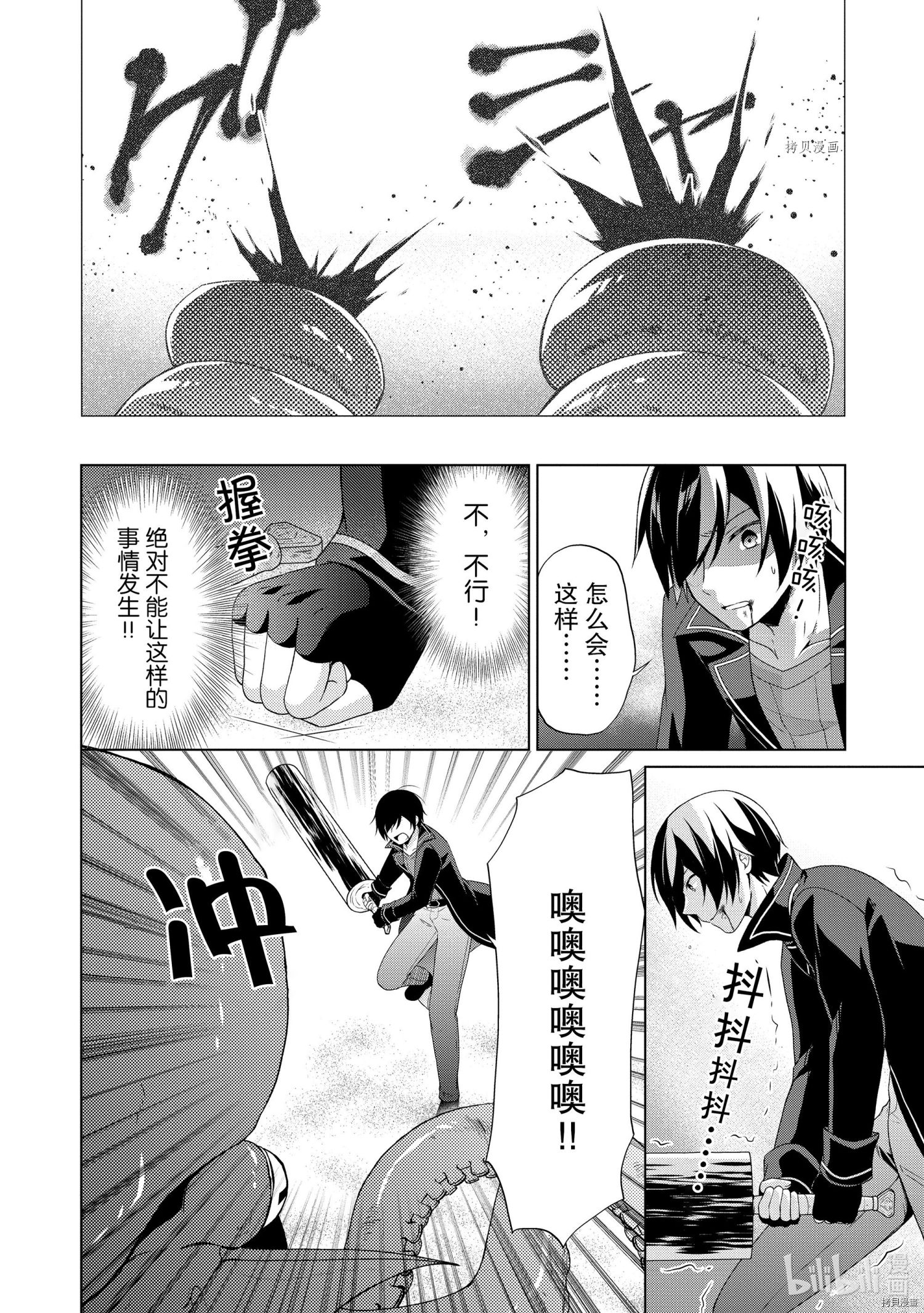神眼勇者[拷贝漫画]韩漫全集-第26话无删减无遮挡章节图片 