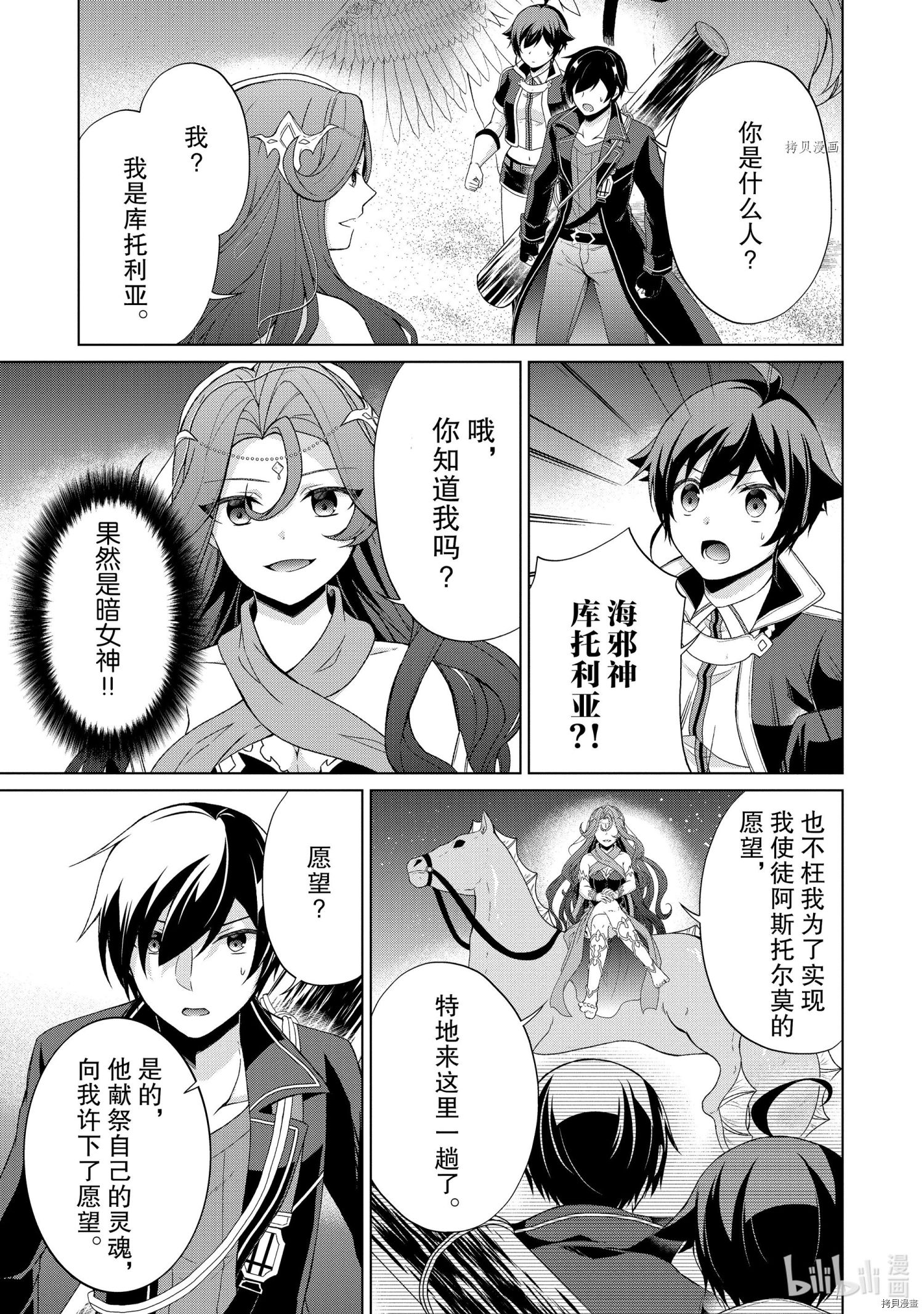 神眼勇者[拷贝漫画]韩漫全集-第26话无删减无遮挡章节图片 