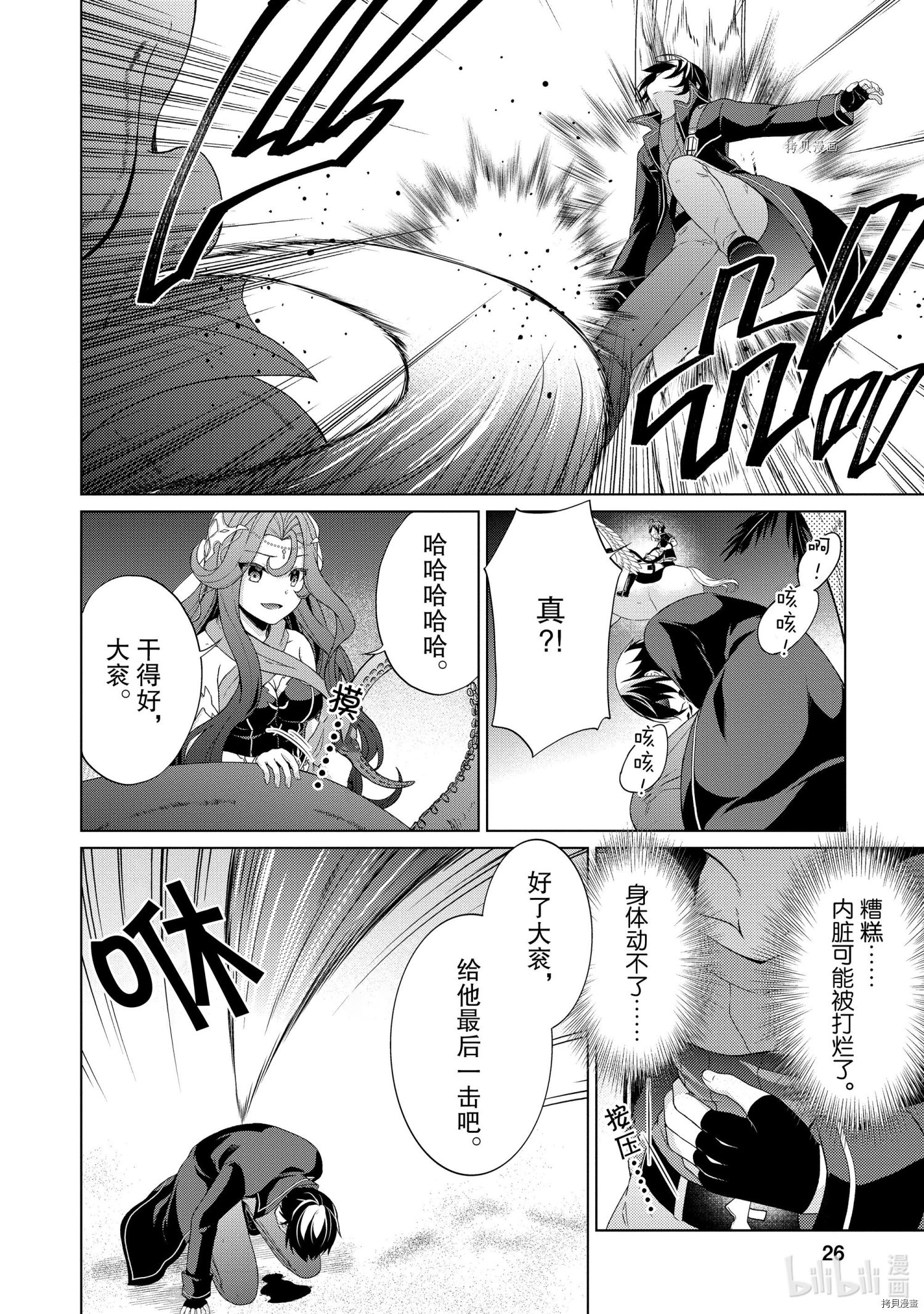 神眼勇者[拷贝漫画]韩漫全集-第26话无删减无遮挡章节图片 